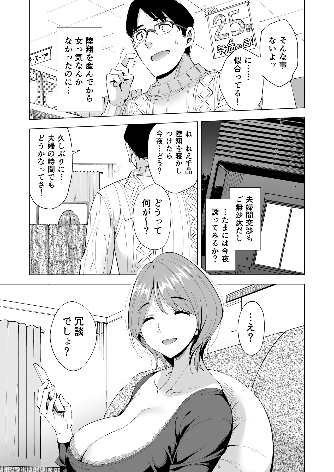 妻を身代わりにした男 83ページ
