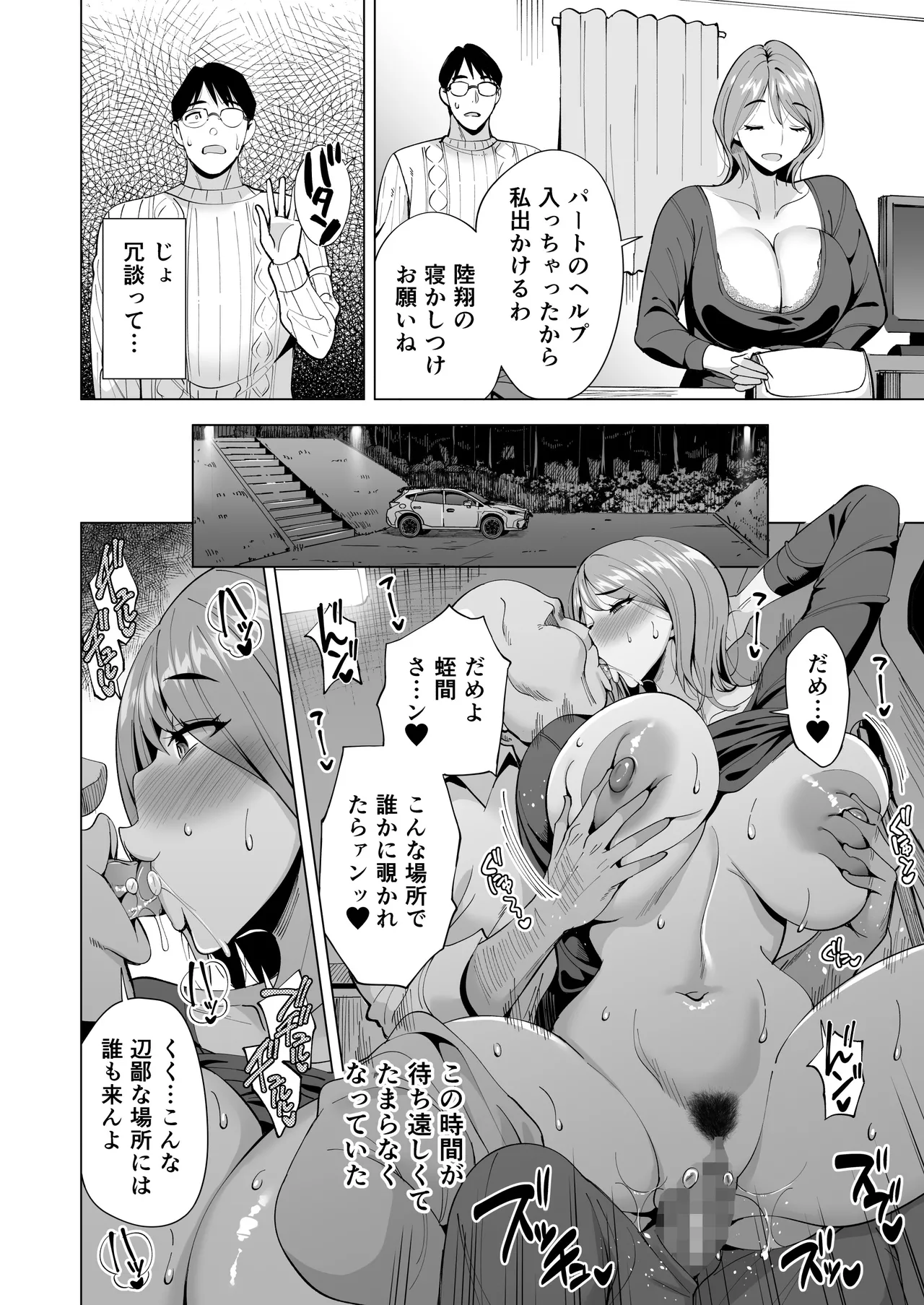 妻を身代わりにした男 84ページ