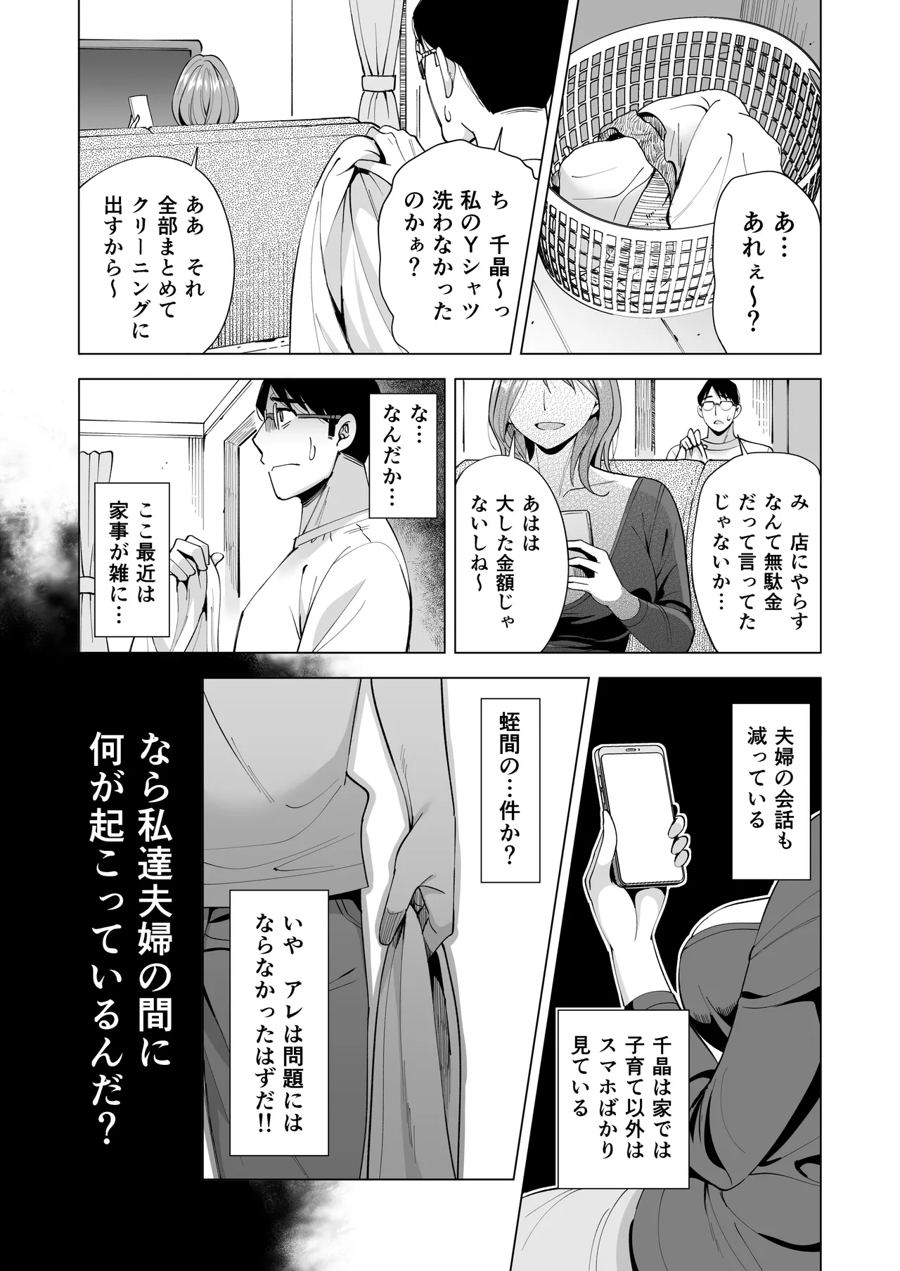 妻を身代わりにした男 89ページ