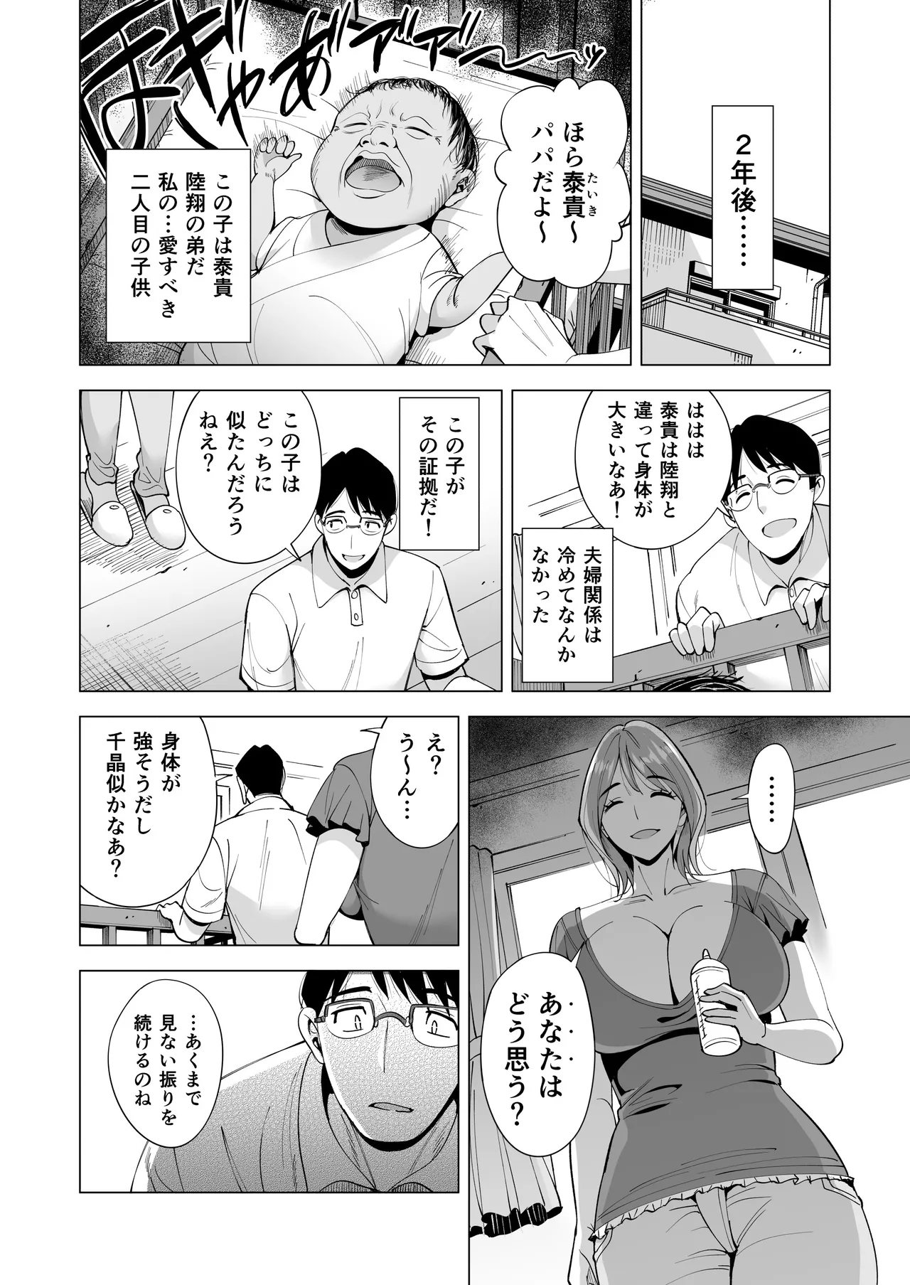 妻を身代わりにした男 96ページ