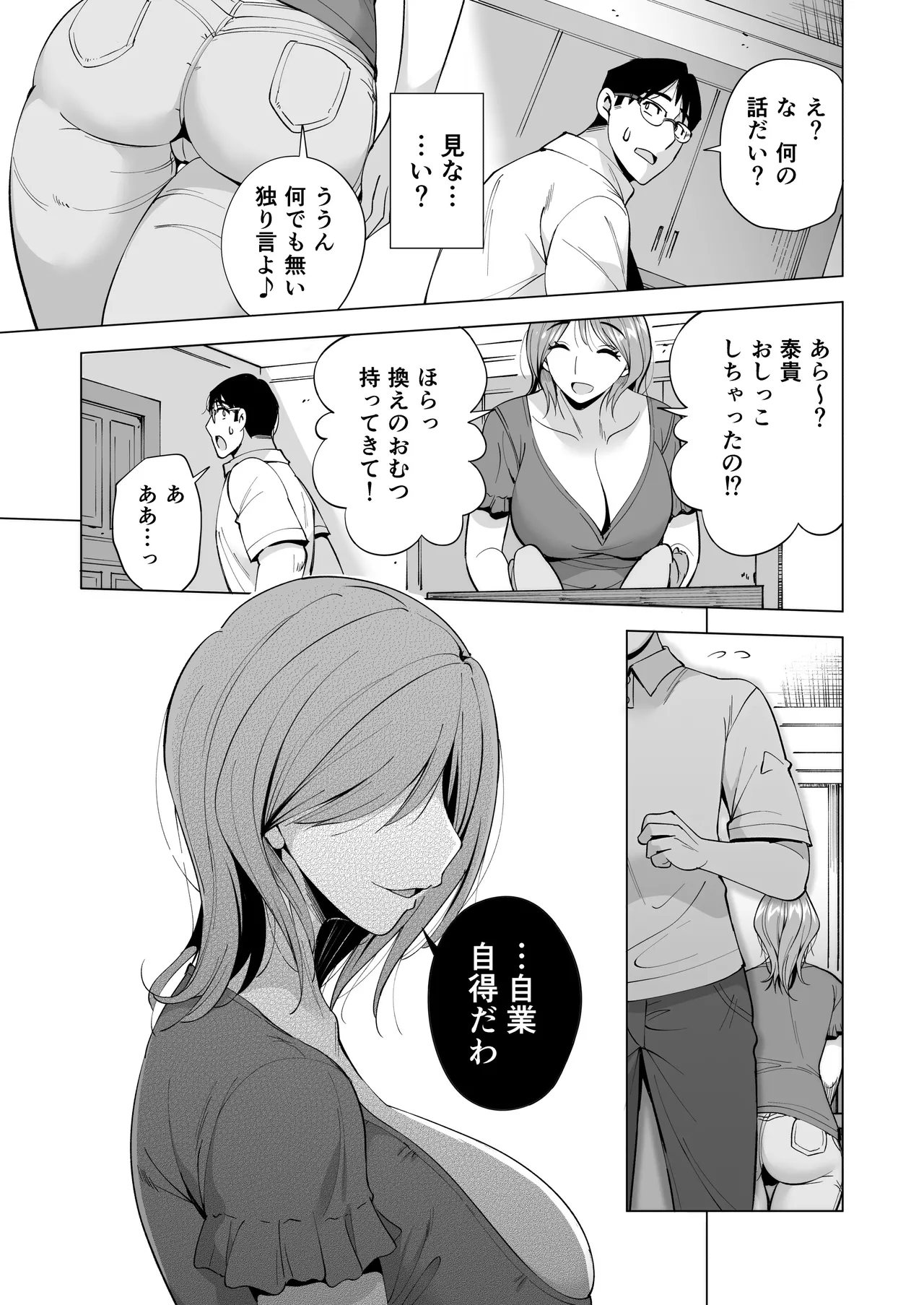妻を身代わりにした男 97ページ