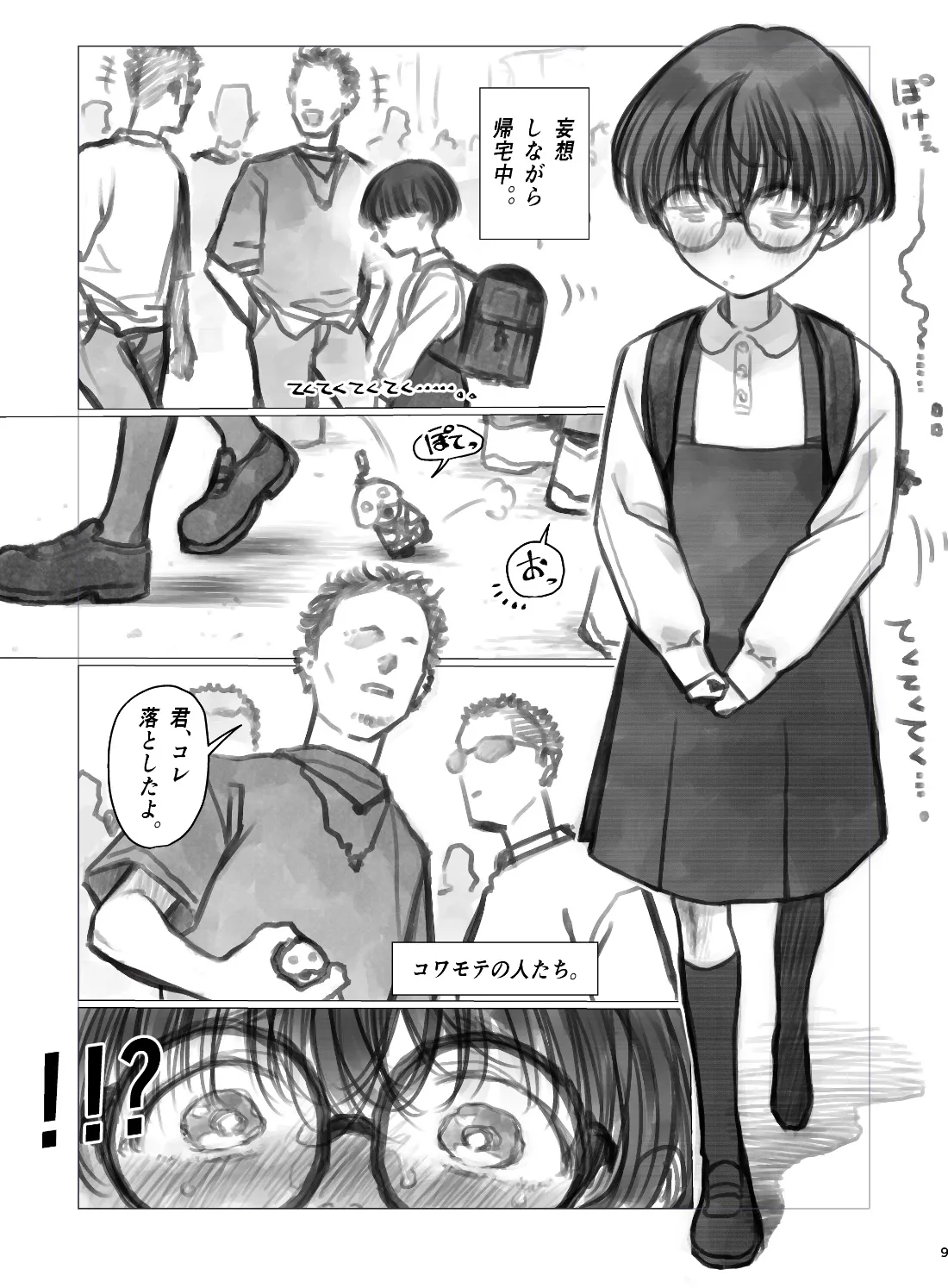 ひよりちゃんの日常② 3ページ