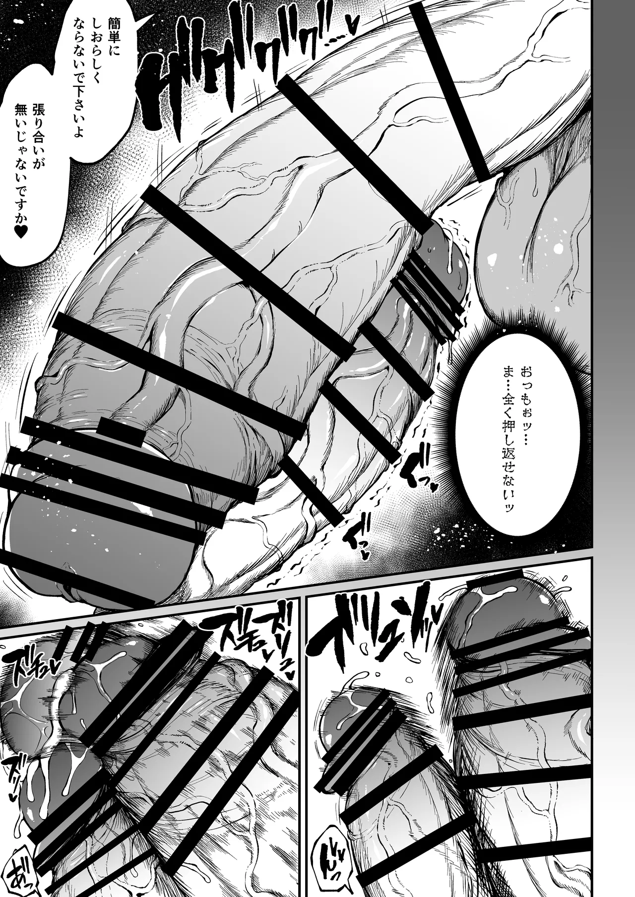 フタナリチャンピオン狩出薫ガ負ケルハズガナイ2 20ページ