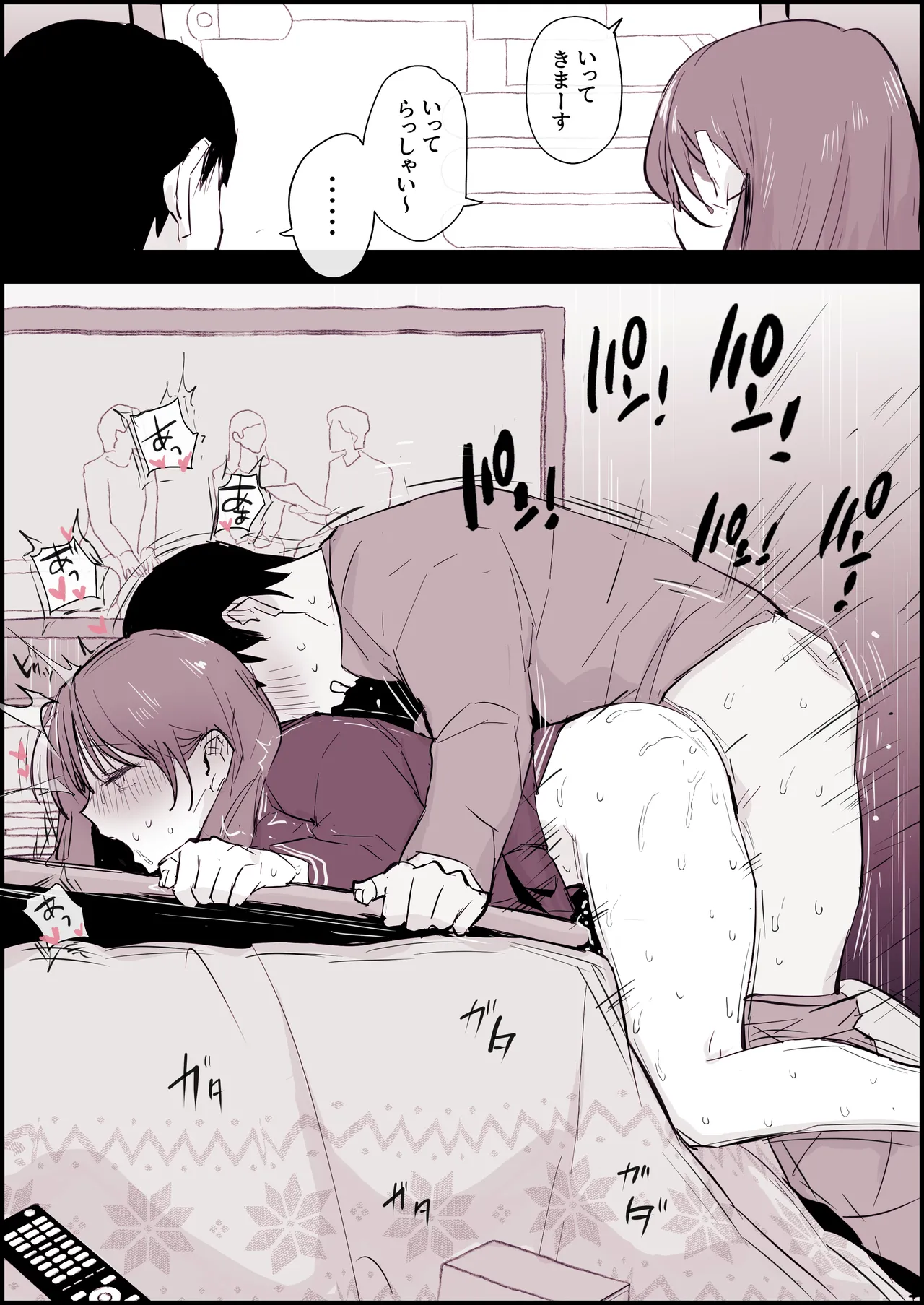 こたつ好きの義理きょーだい 4ページ
