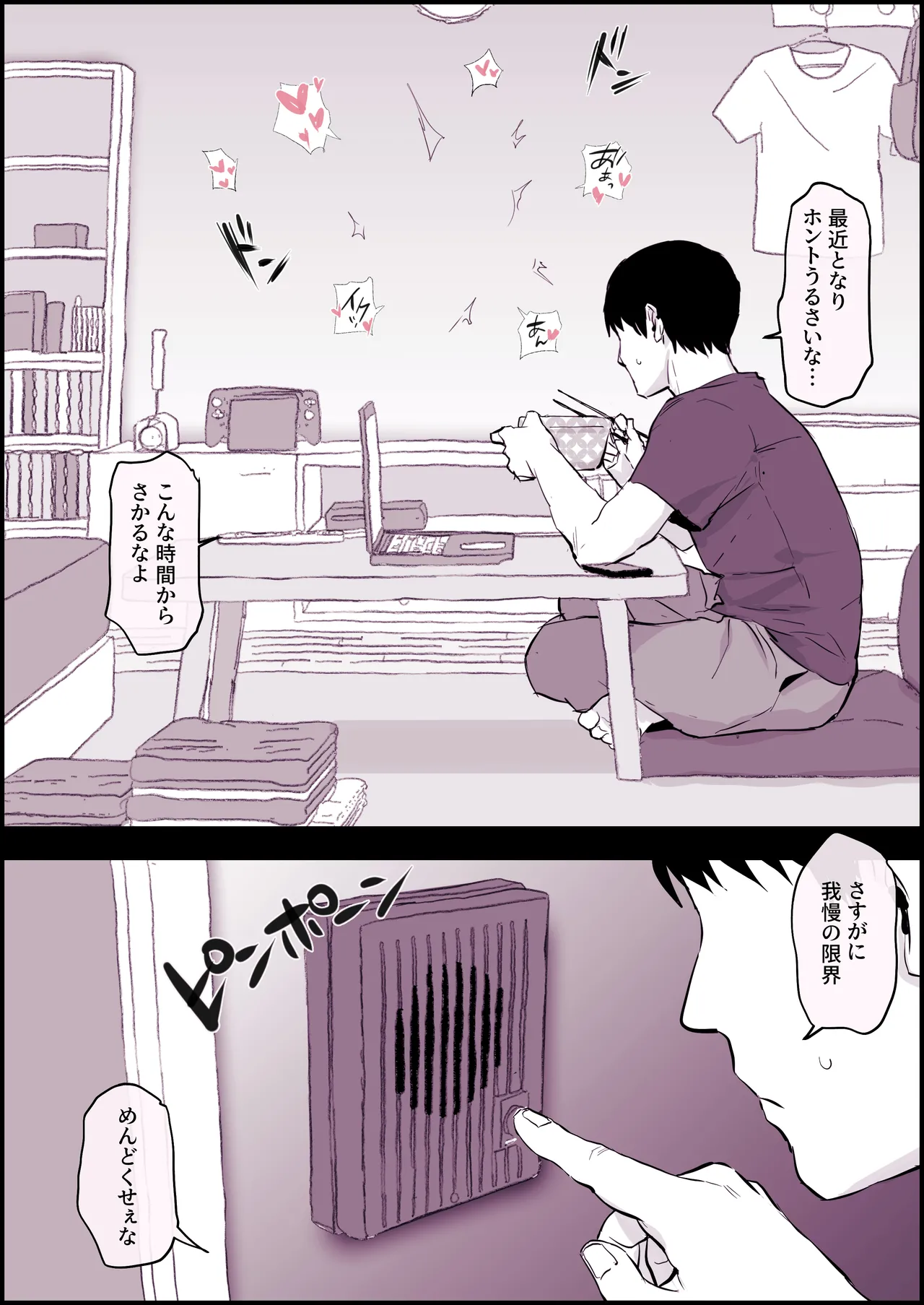 隣の喘ぎ声がうるさい 2ページ