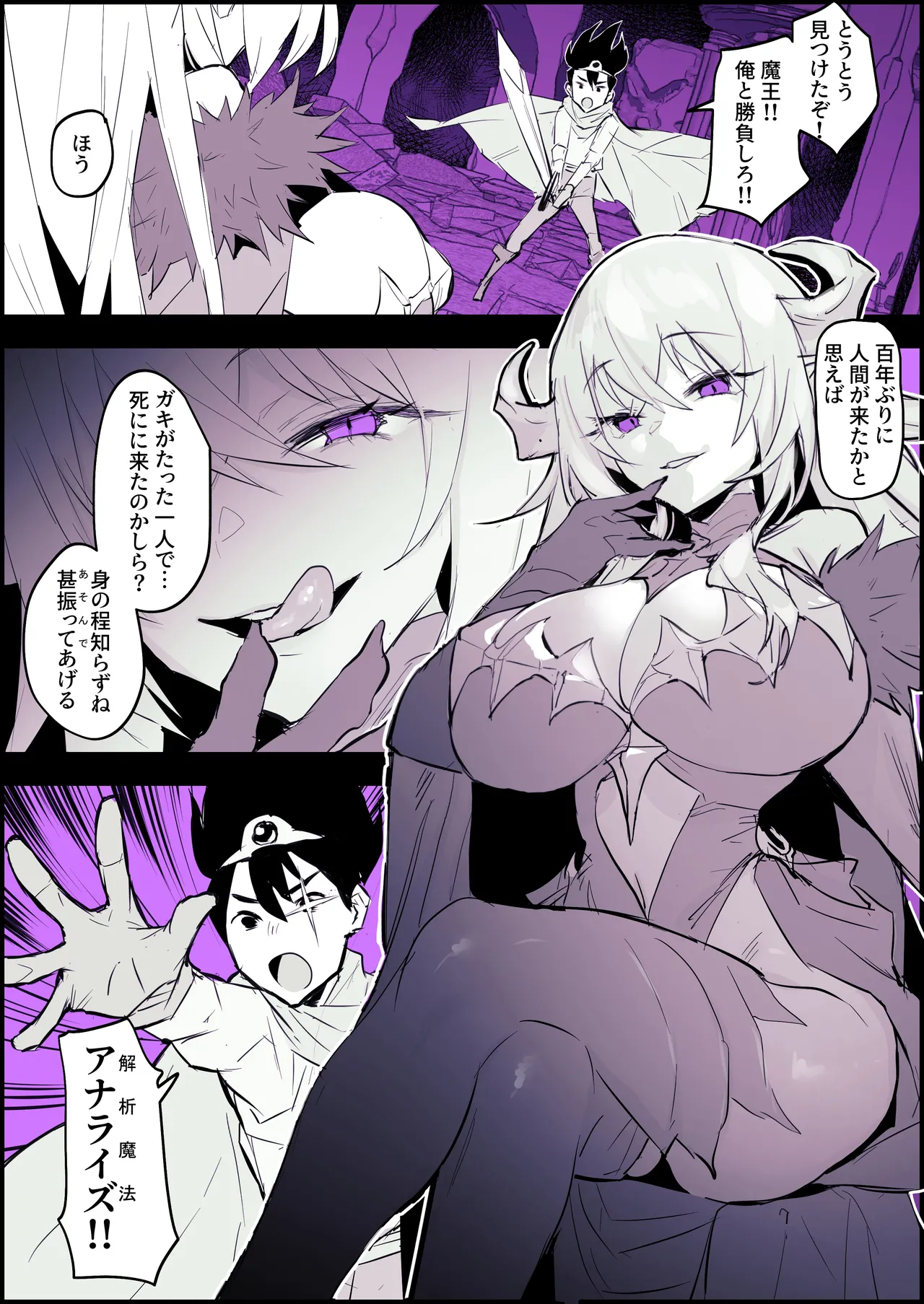 見透される魔王 2ページ