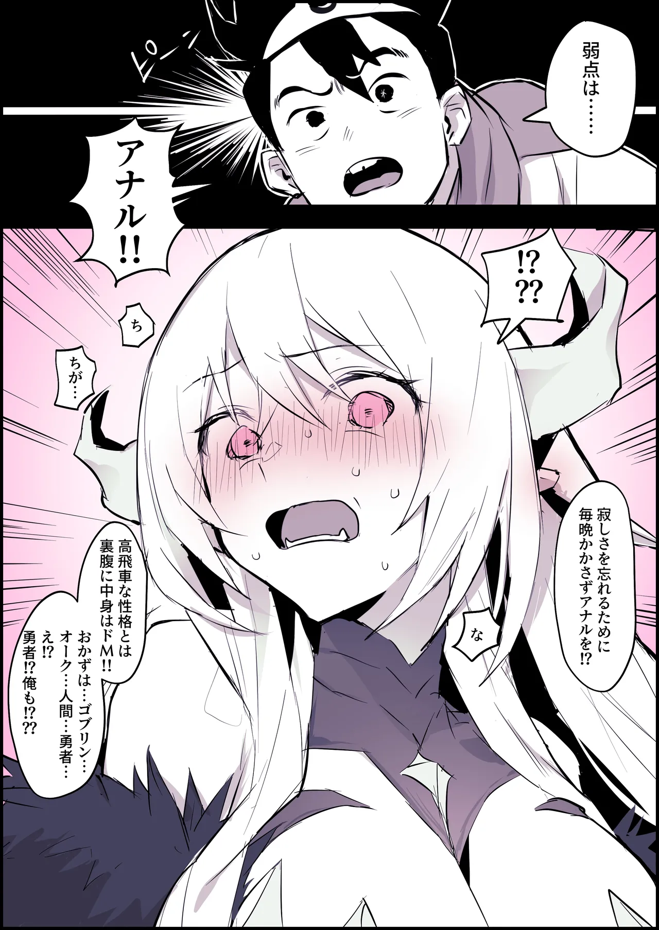 見透される魔王 3ページ