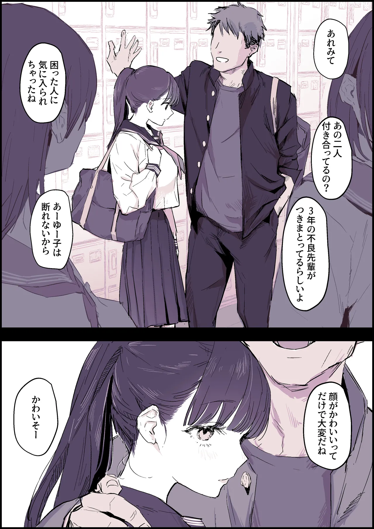 見かけによらず 2ページ