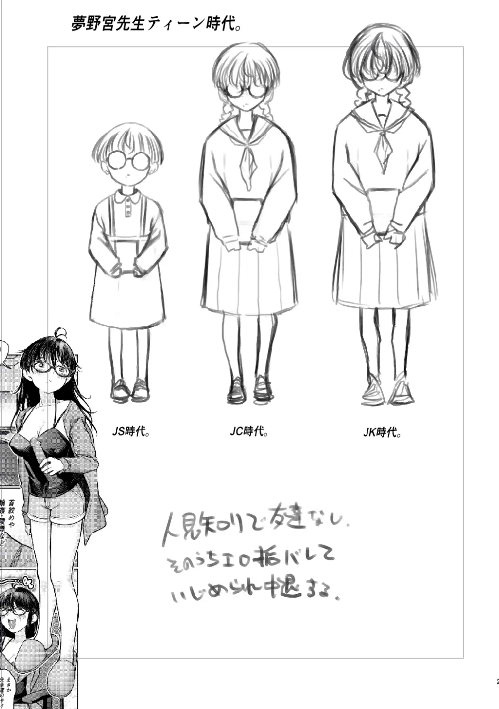 JS松本ひよりちゃん 5ページ