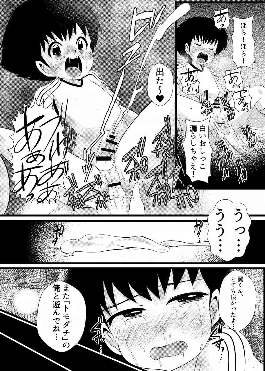 すき！すき！翼くん 10ページ