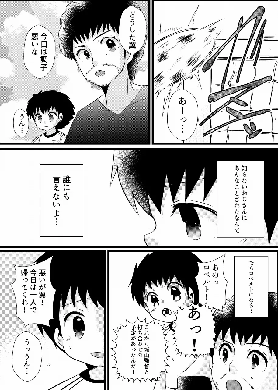 すき！すき！翼くん 11ページ