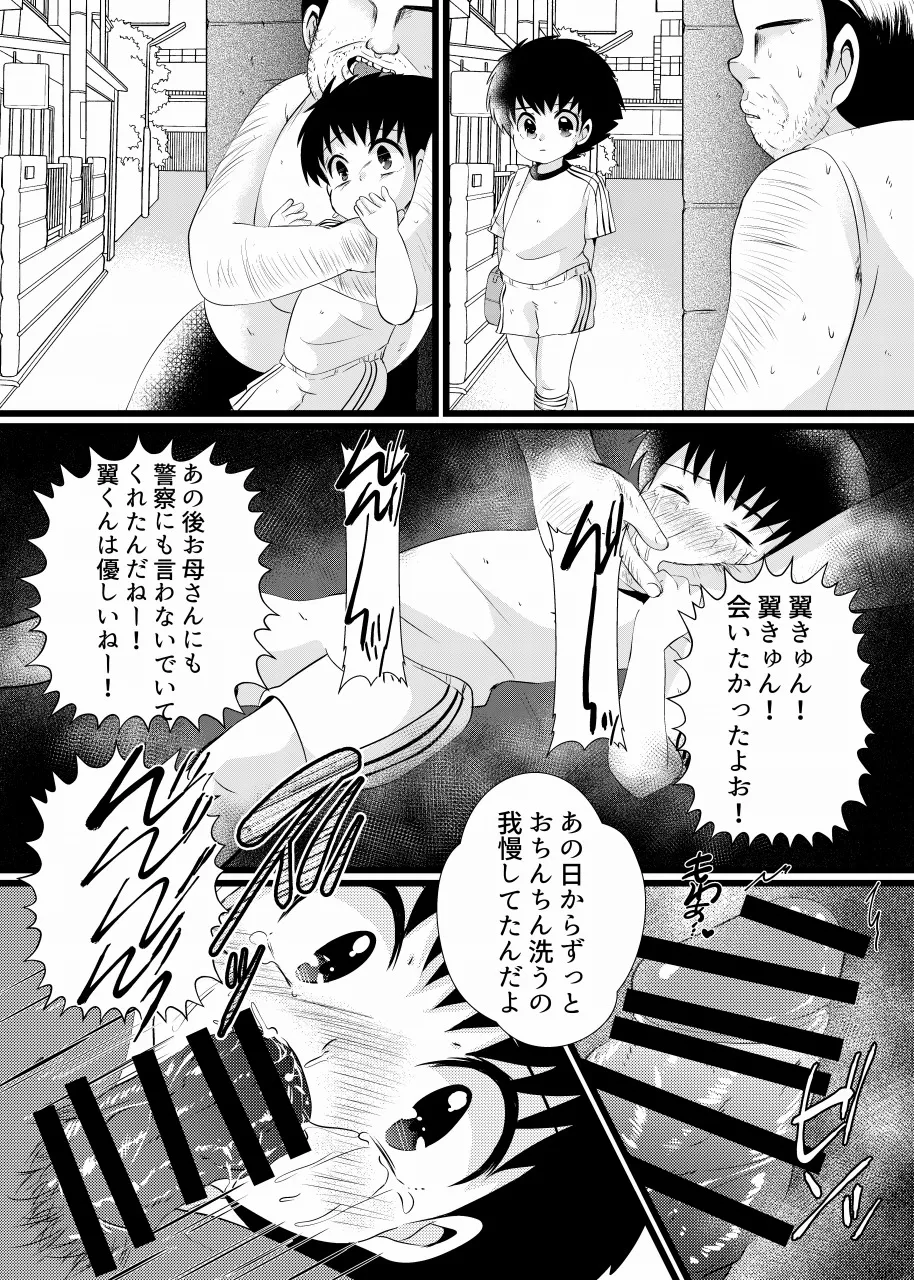 すき！すき！翼くん 12ページ