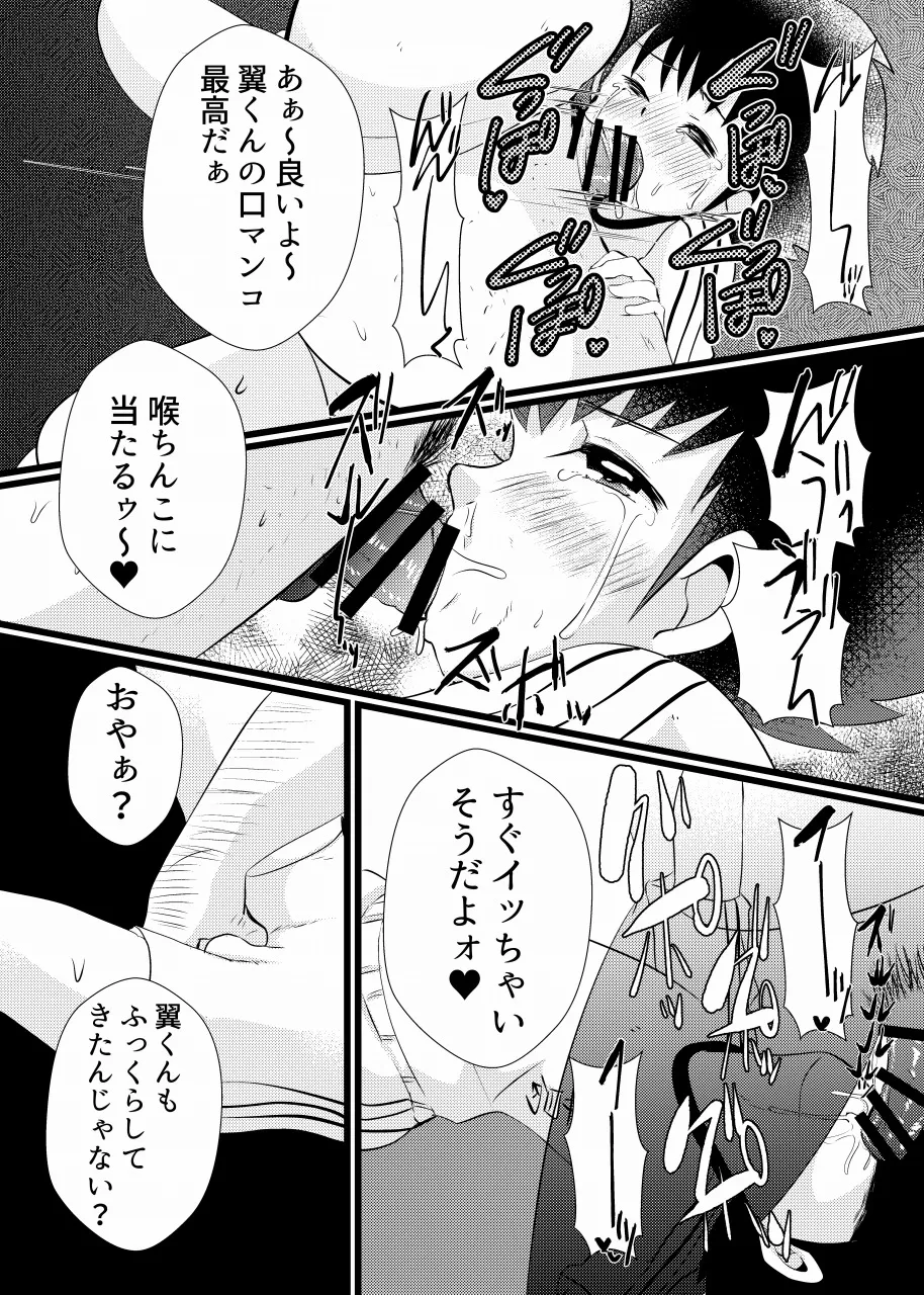 すき！すき！翼くん 13ページ