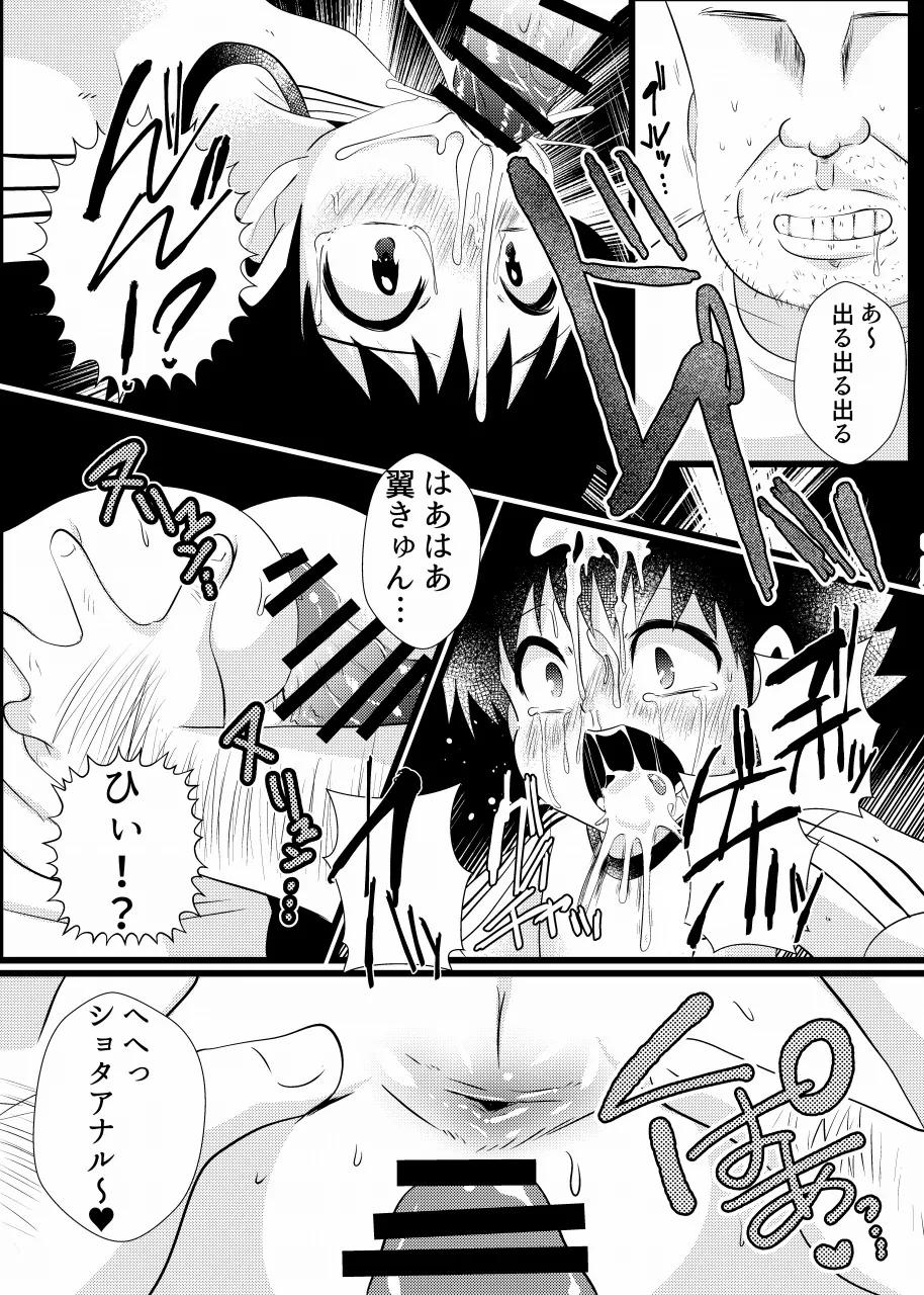 すき！すき！翼くん 14ページ