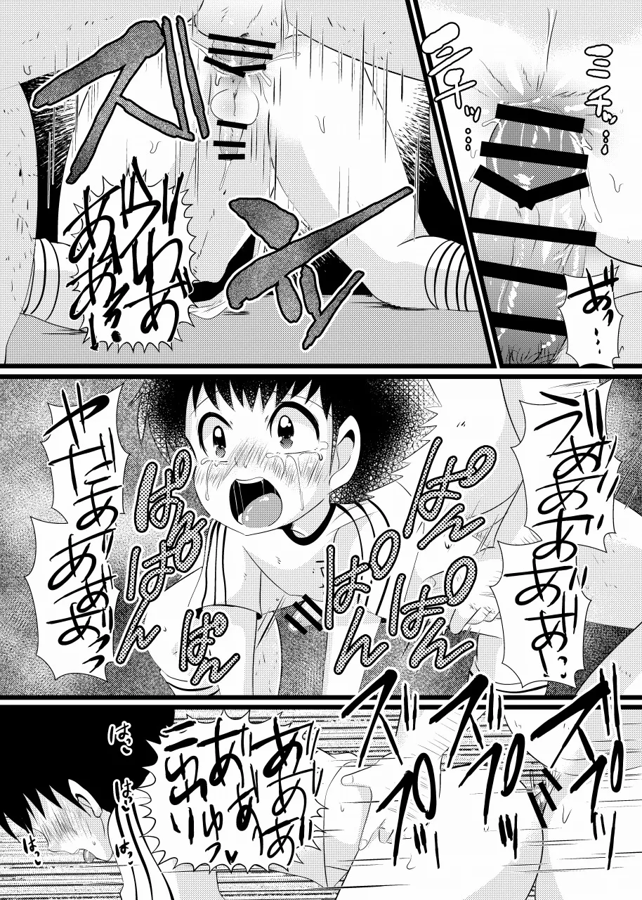 すき！すき！翼くん 15ページ