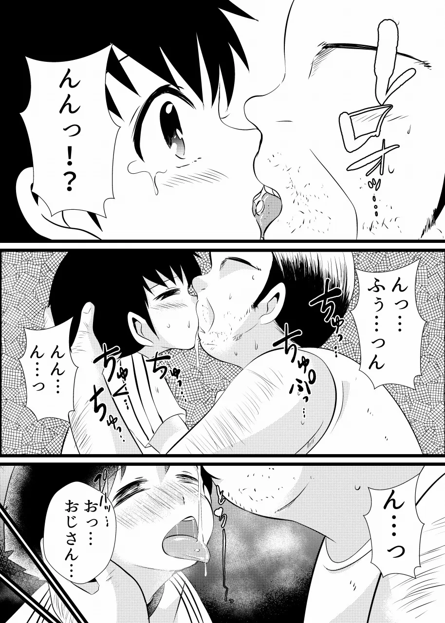 すき！すき！翼くん 17ページ