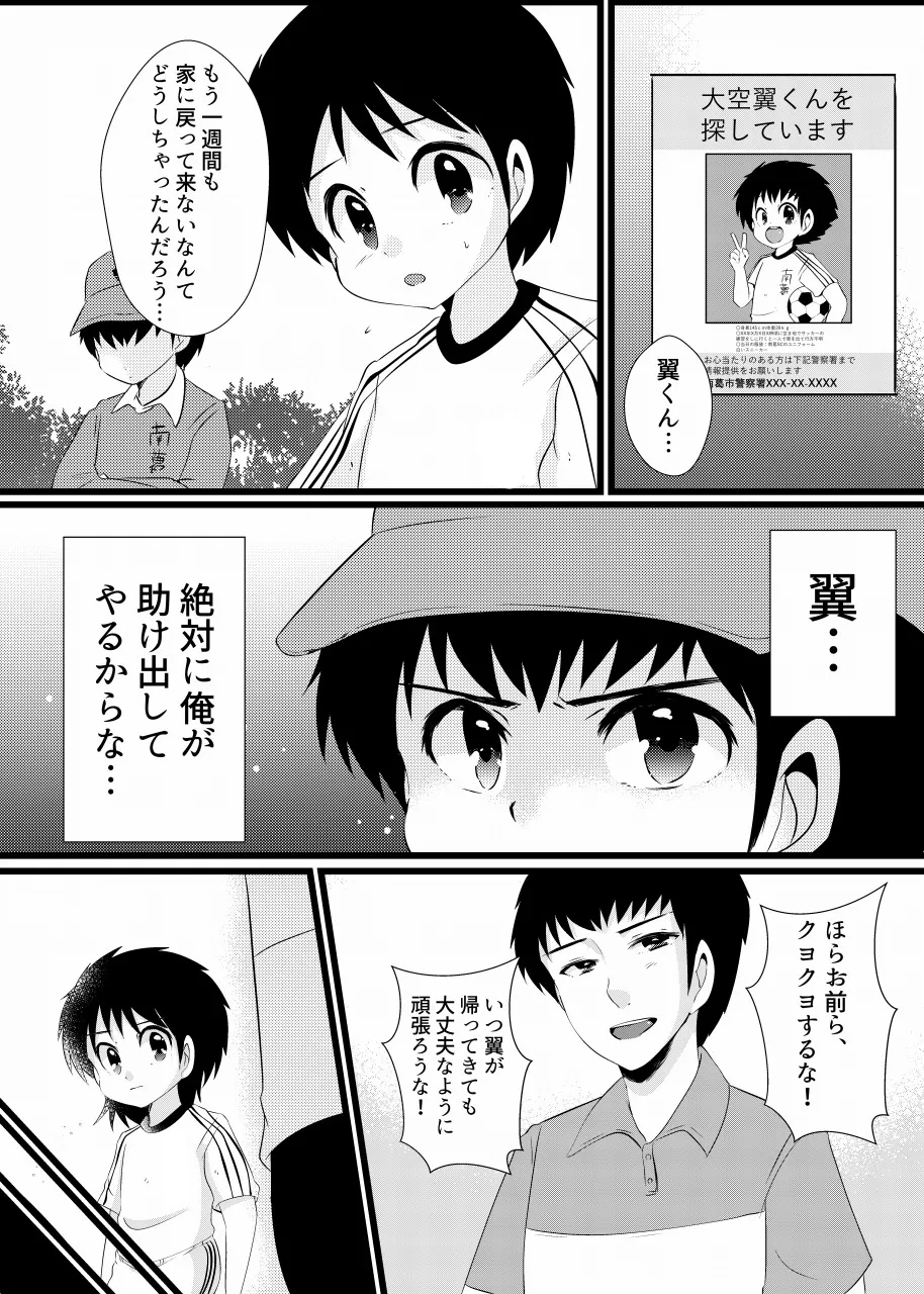 すき！すき！翼くん 18ページ