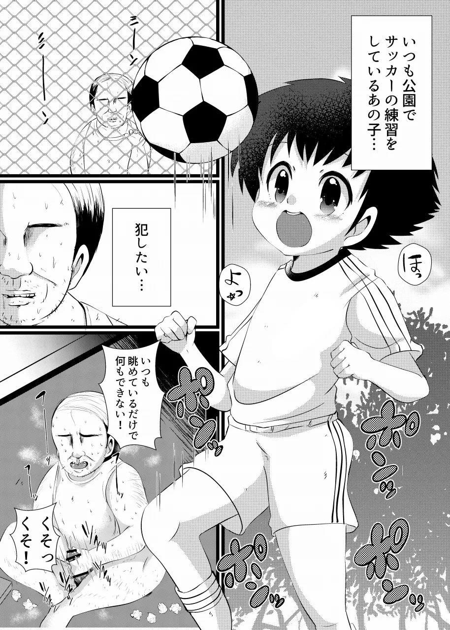 すき！すき！翼くん 2ページ