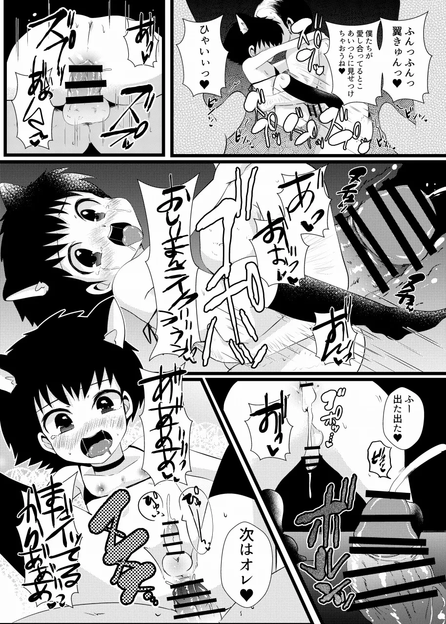 すき！すき！翼くん 22ページ