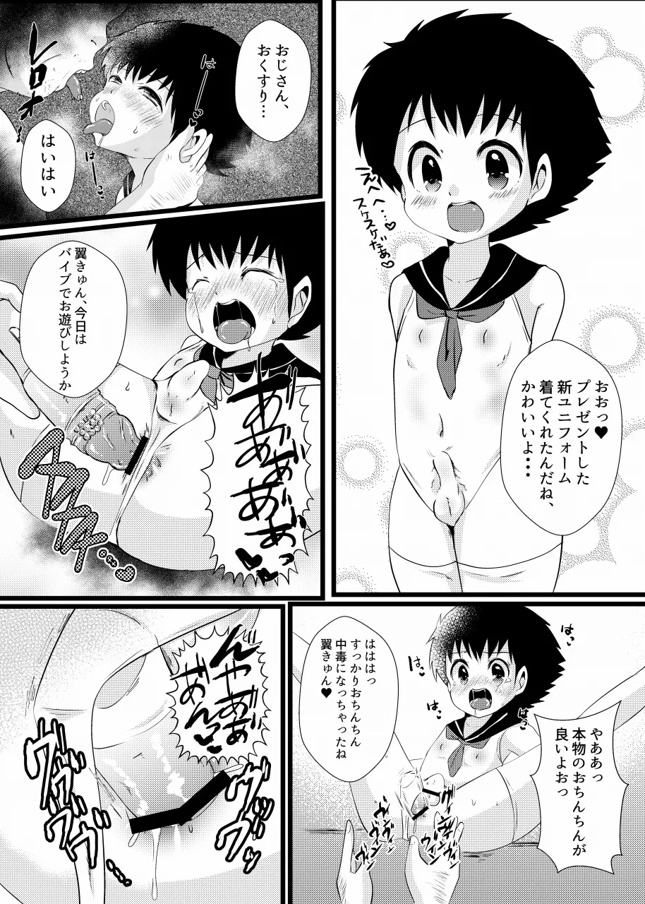 すき！すき！翼くん 24ページ
