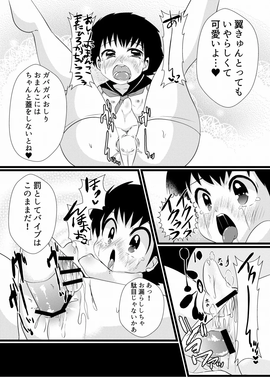 すき！すき！翼くん 25ページ
