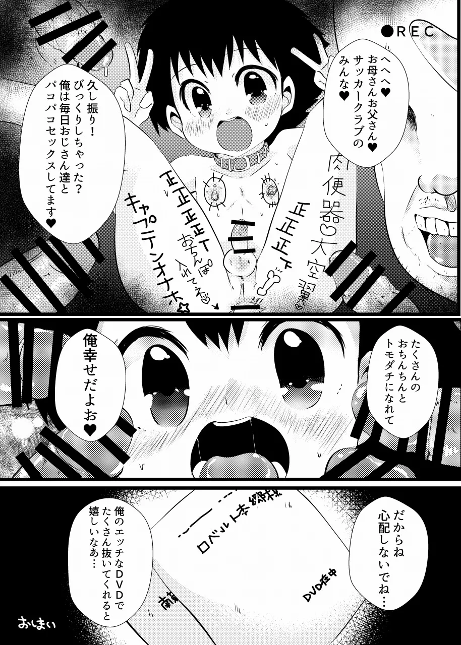 すき！すき！翼くん 28ページ