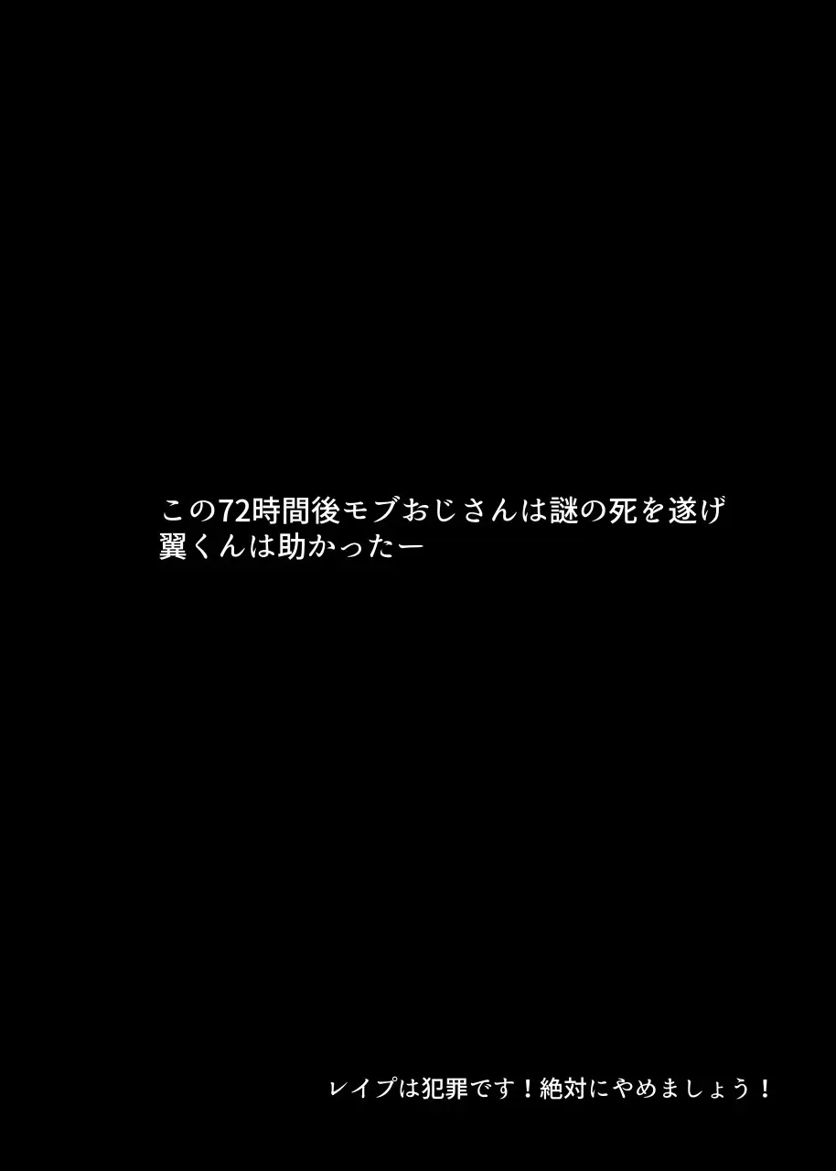 すき！すき！翼くん 29ページ