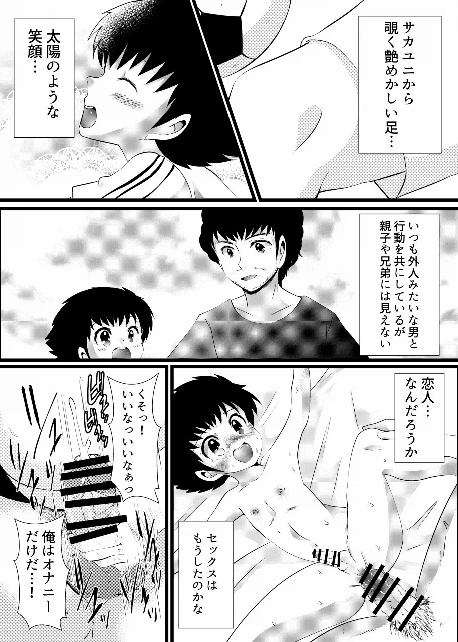 すき！すき！翼くん 3ページ