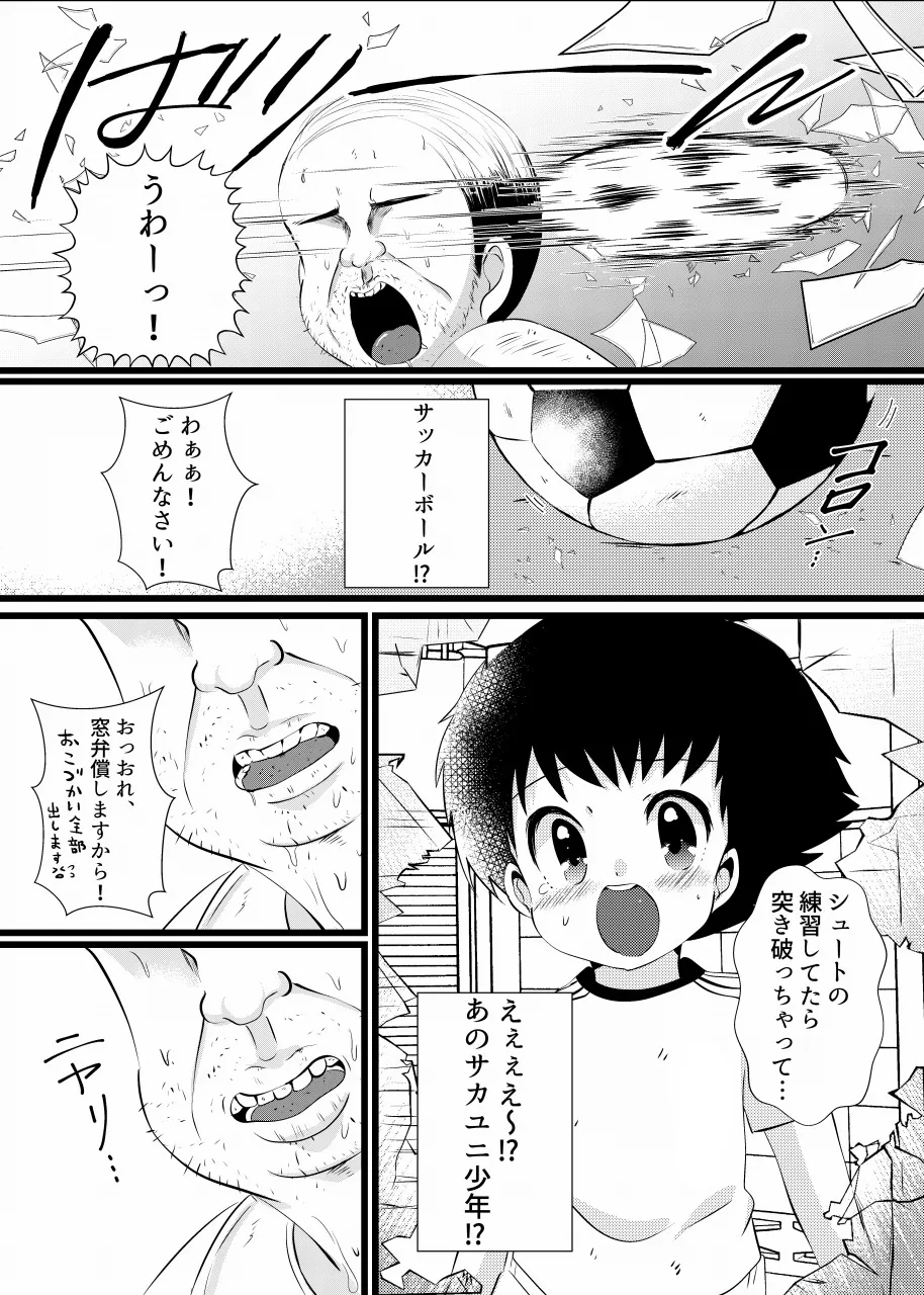 すき！すき！翼くん 4ページ