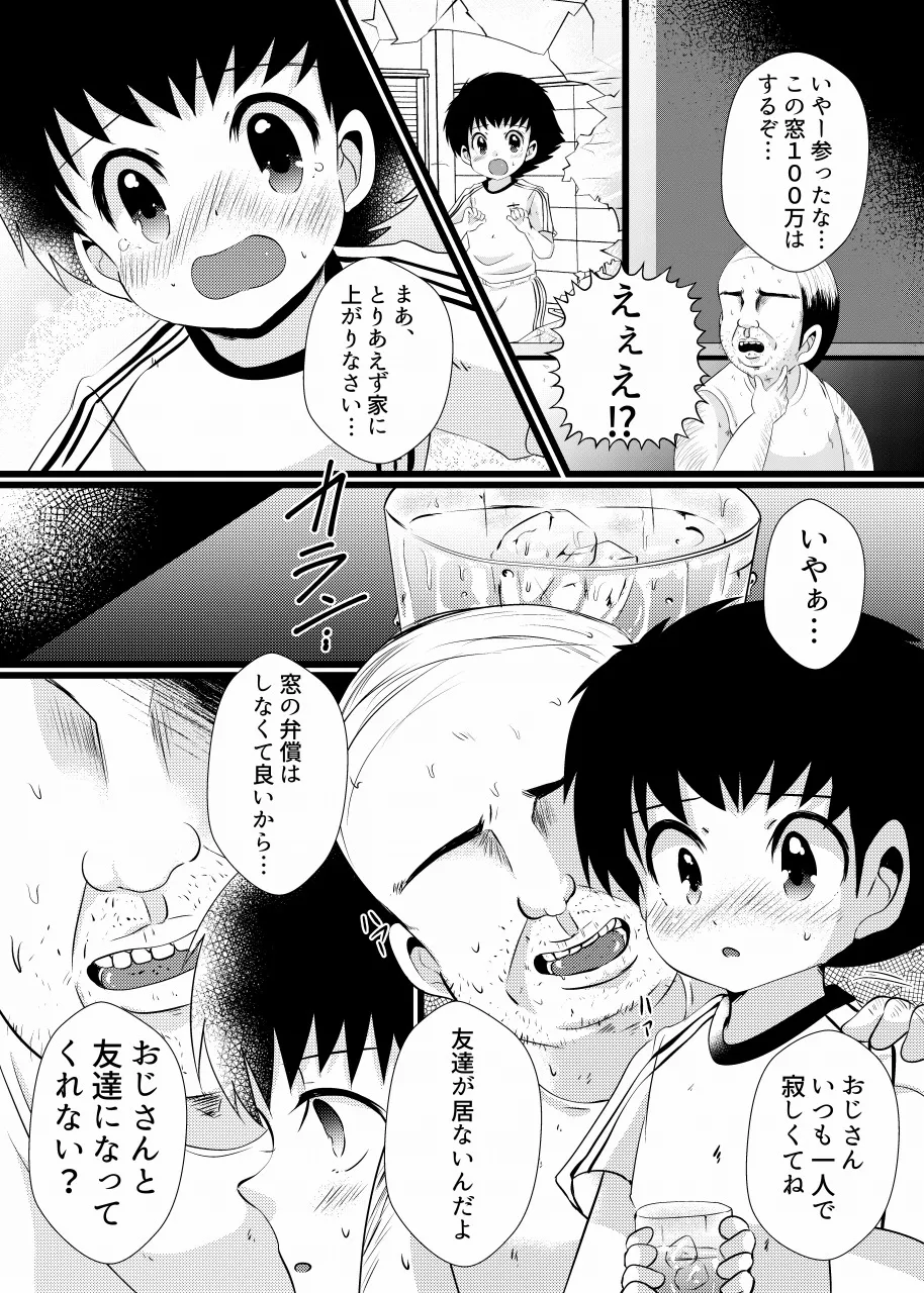 すき！すき！翼くん 5ページ