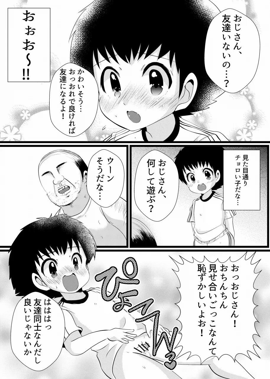 すき！すき！翼くん 6ページ