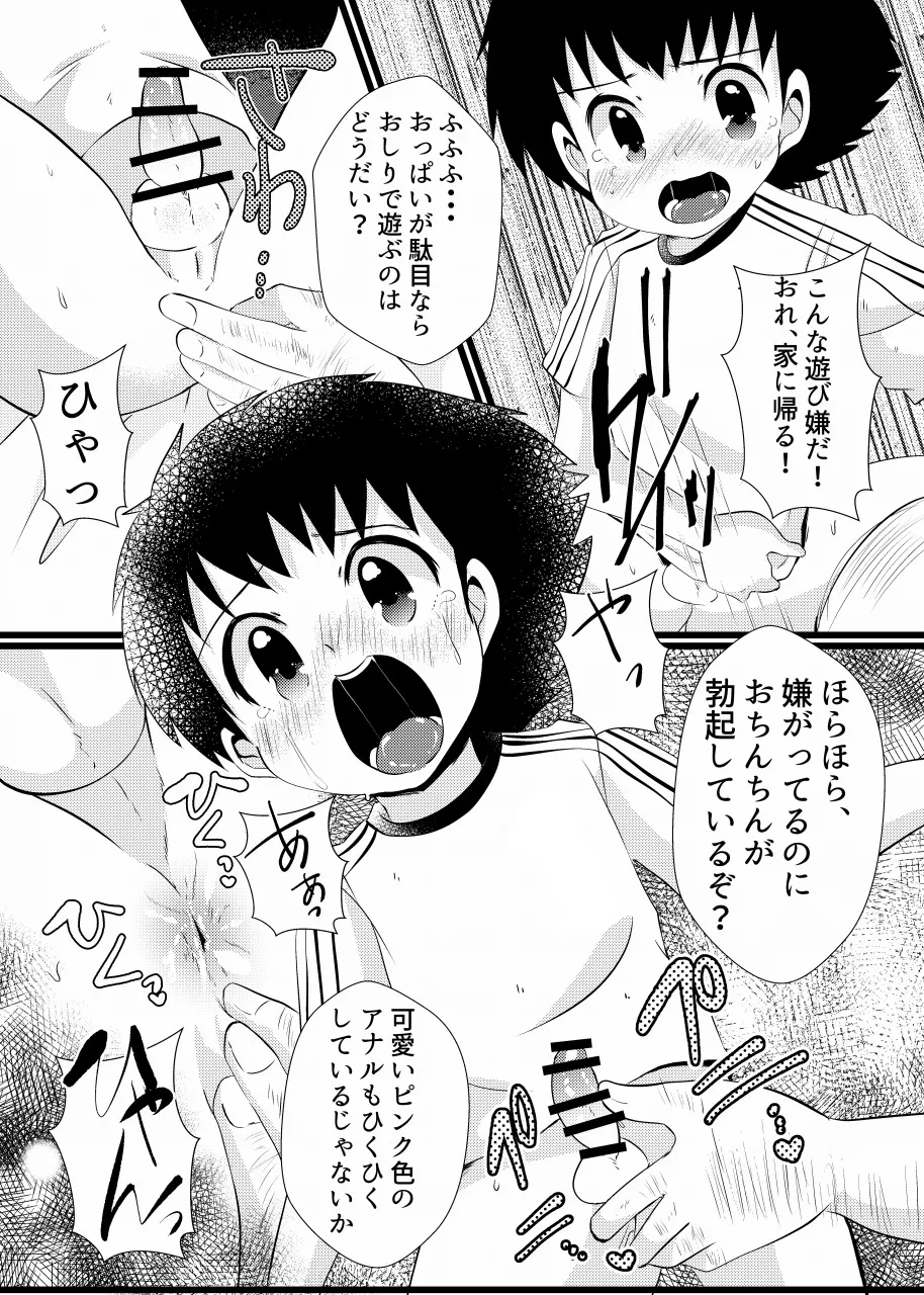 すき！すき！翼くん 8ページ