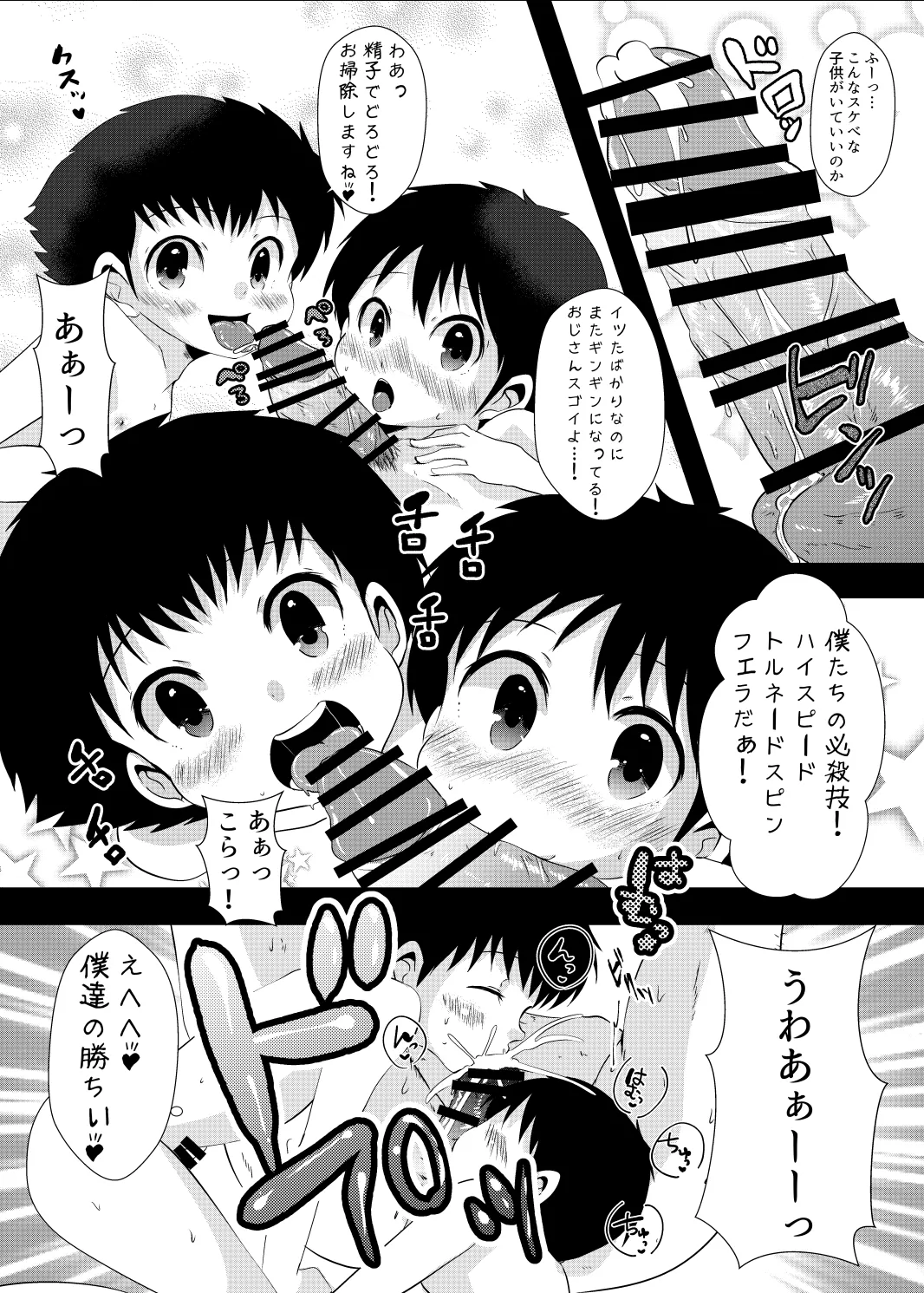 ゆ・う・わ・く 10ページ