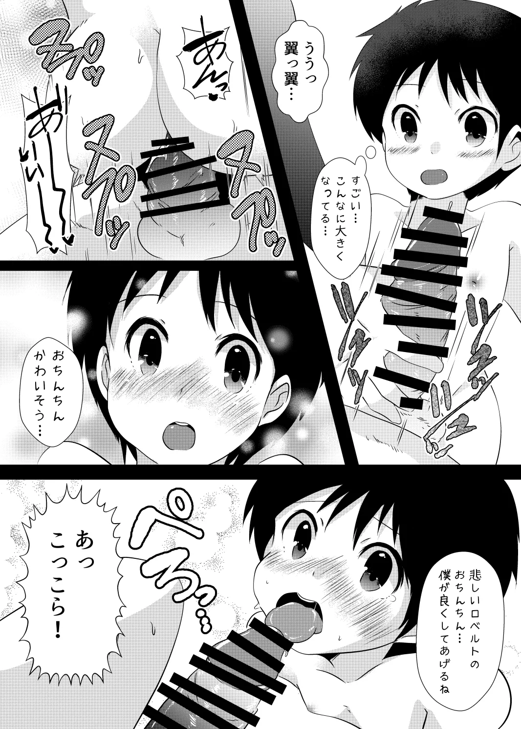 ゆ・う・わ・く 13ページ