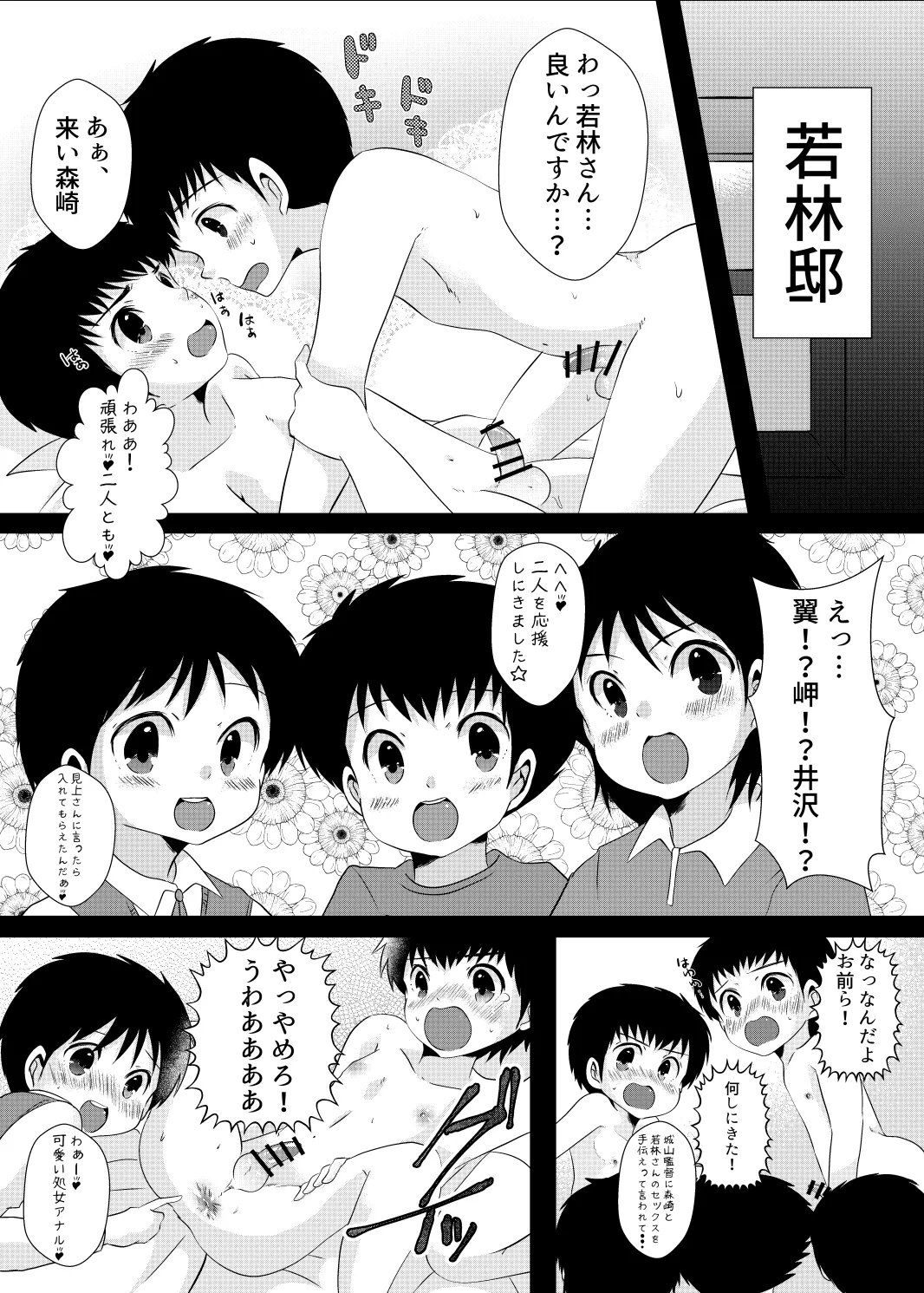 ゆ・う・わ・く 15ページ