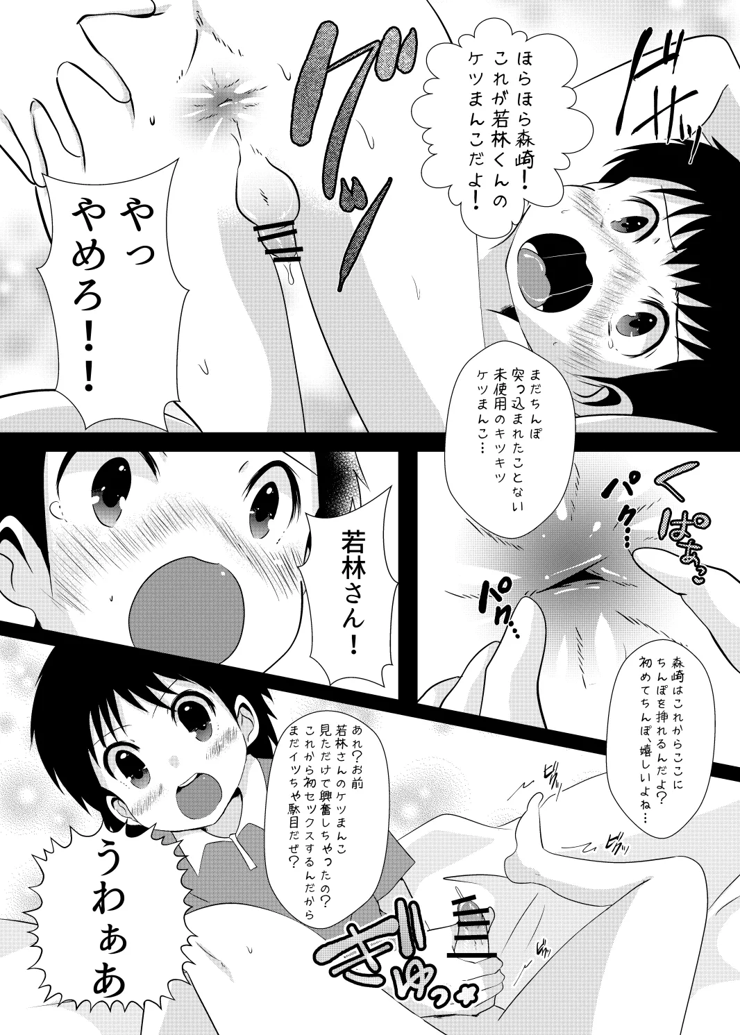 ゆ・う・わ・く 16ページ