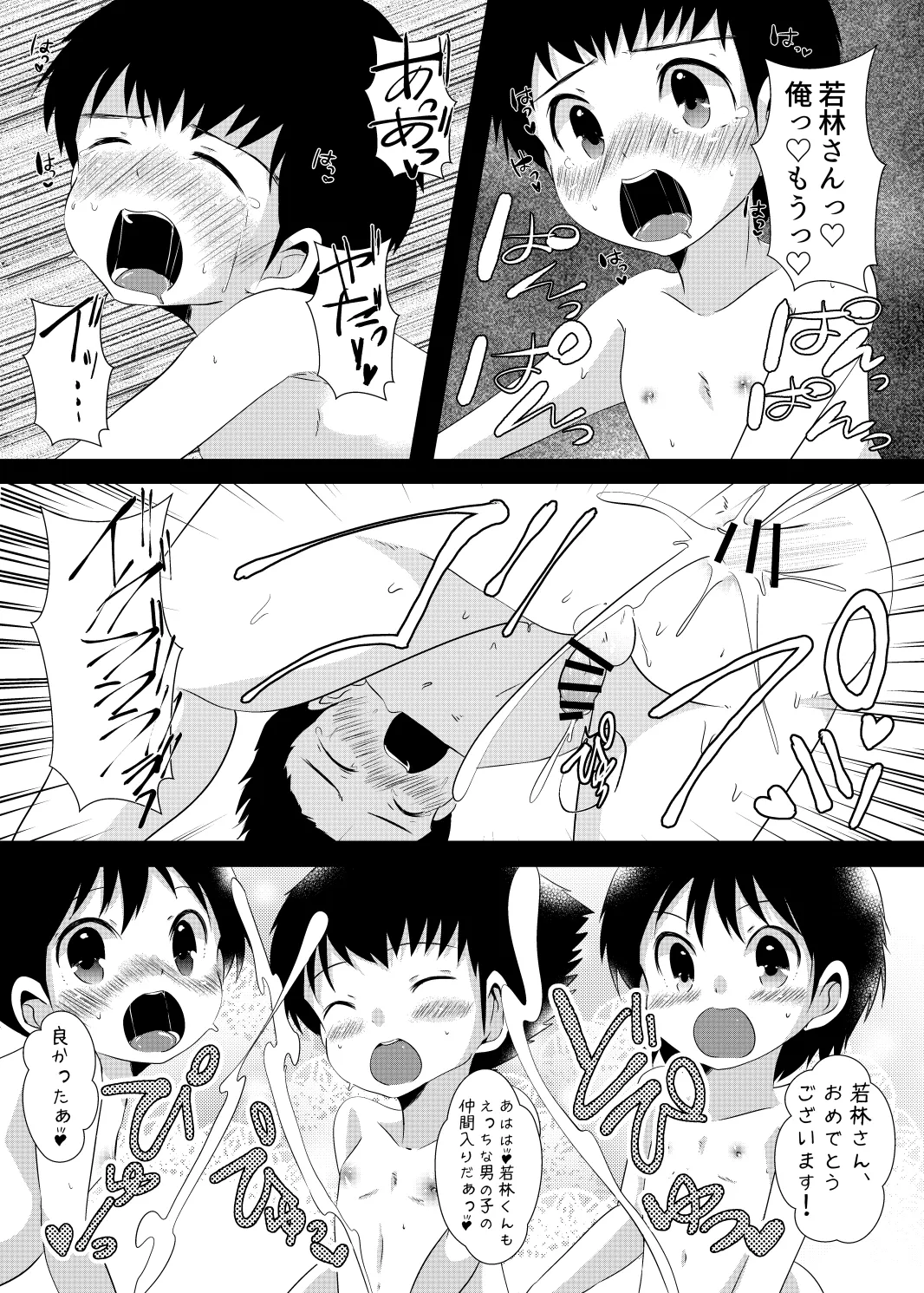 ゆ・う・わ・く 20ページ
