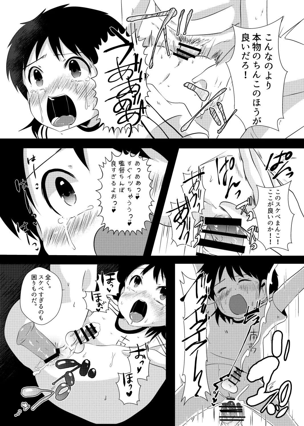 ゆ・う・わ・く 23ページ