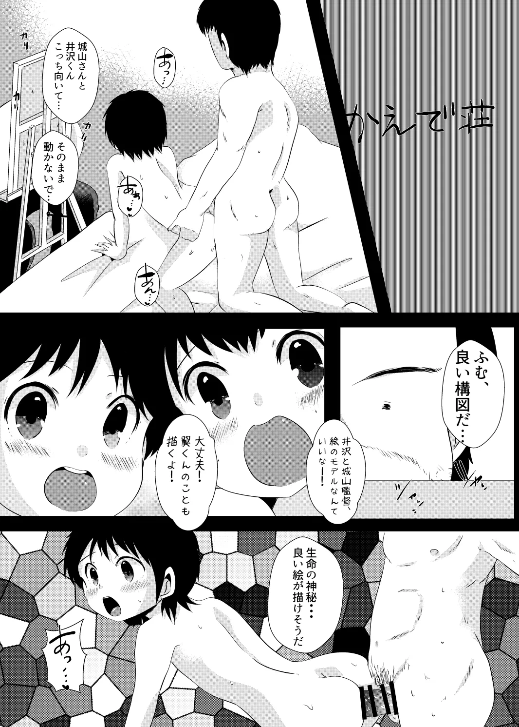 ゆ・う・わ・く 24ページ