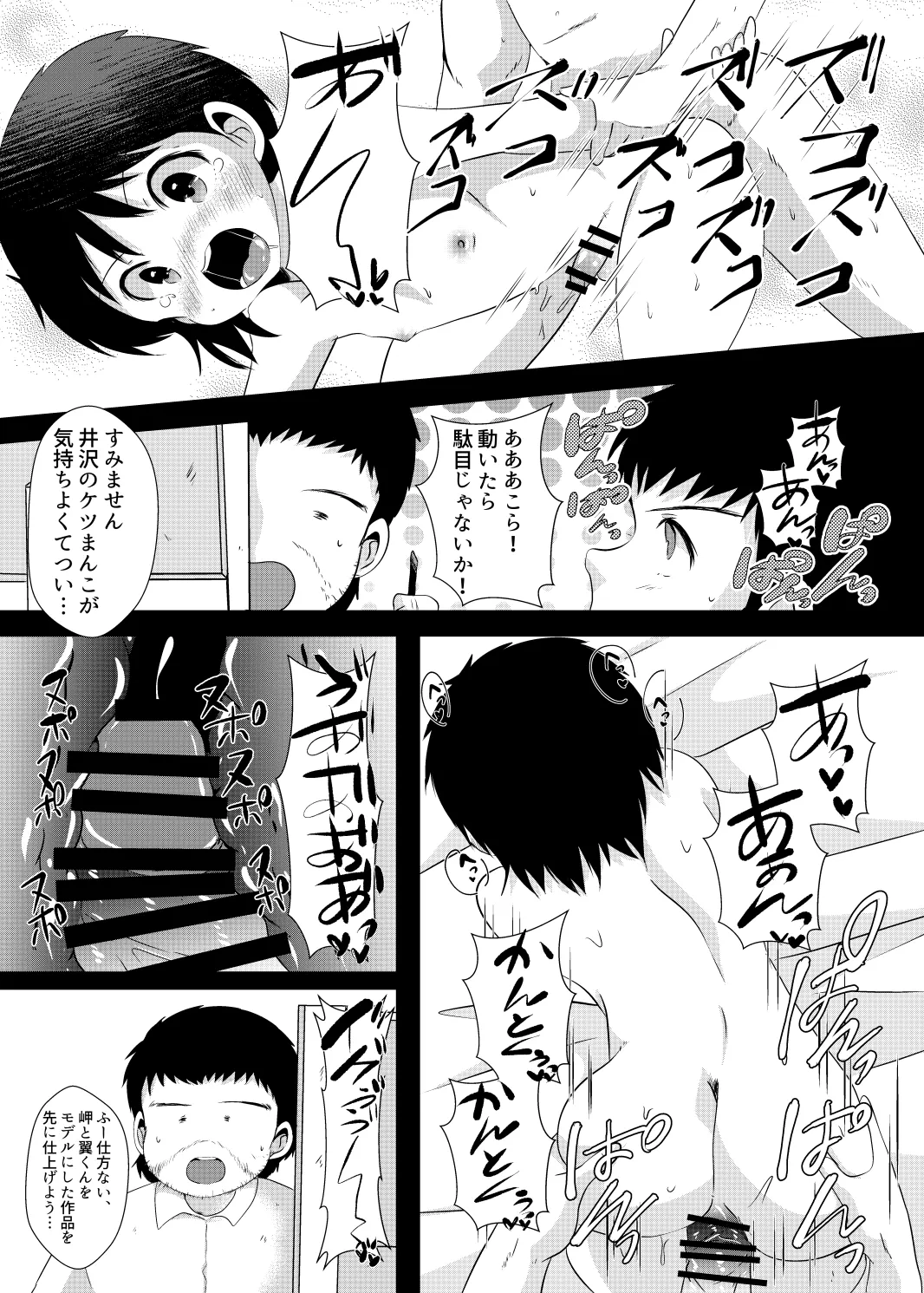 ゆ・う・わ・く 25ページ