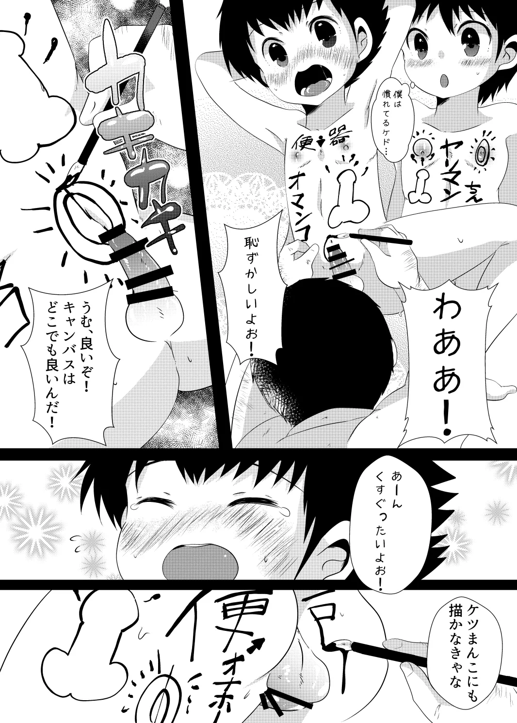 ゆ・う・わ・く 26ページ