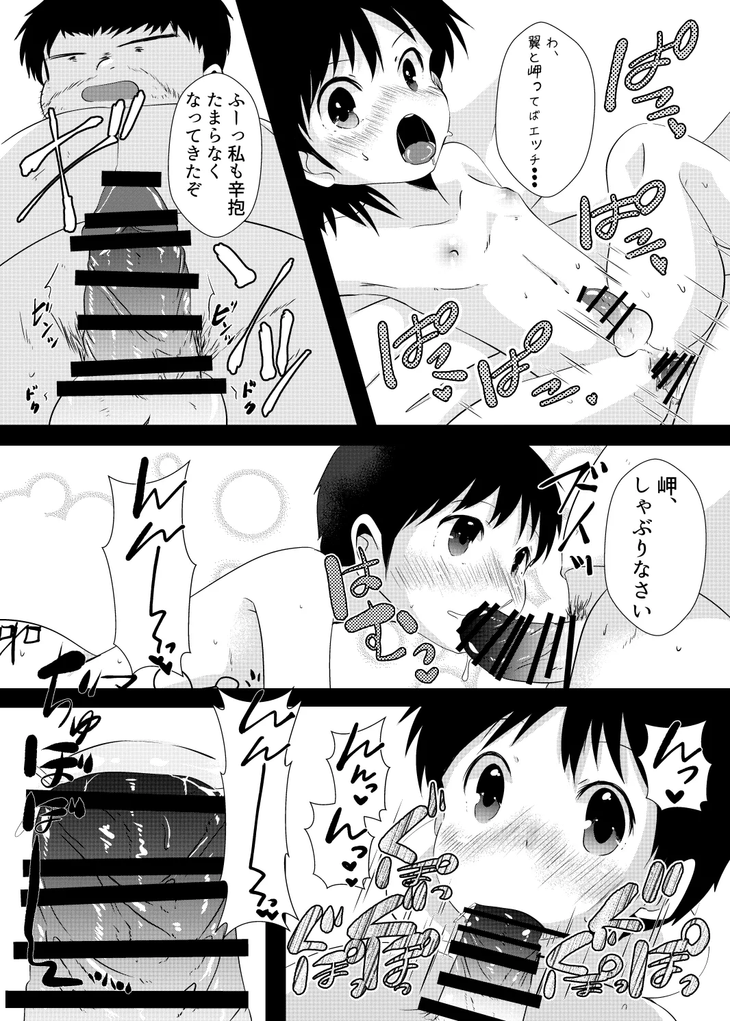 ゆ・う・わ・く 27ページ