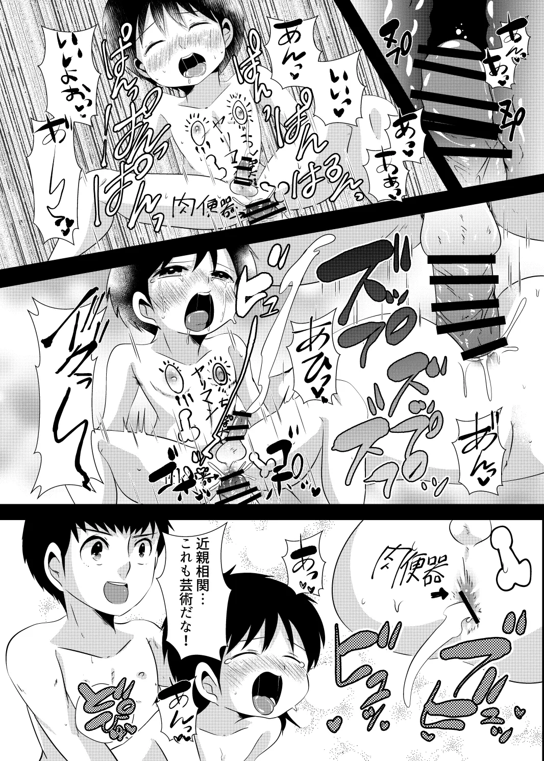 ゆ・う・わ・く 29ページ
