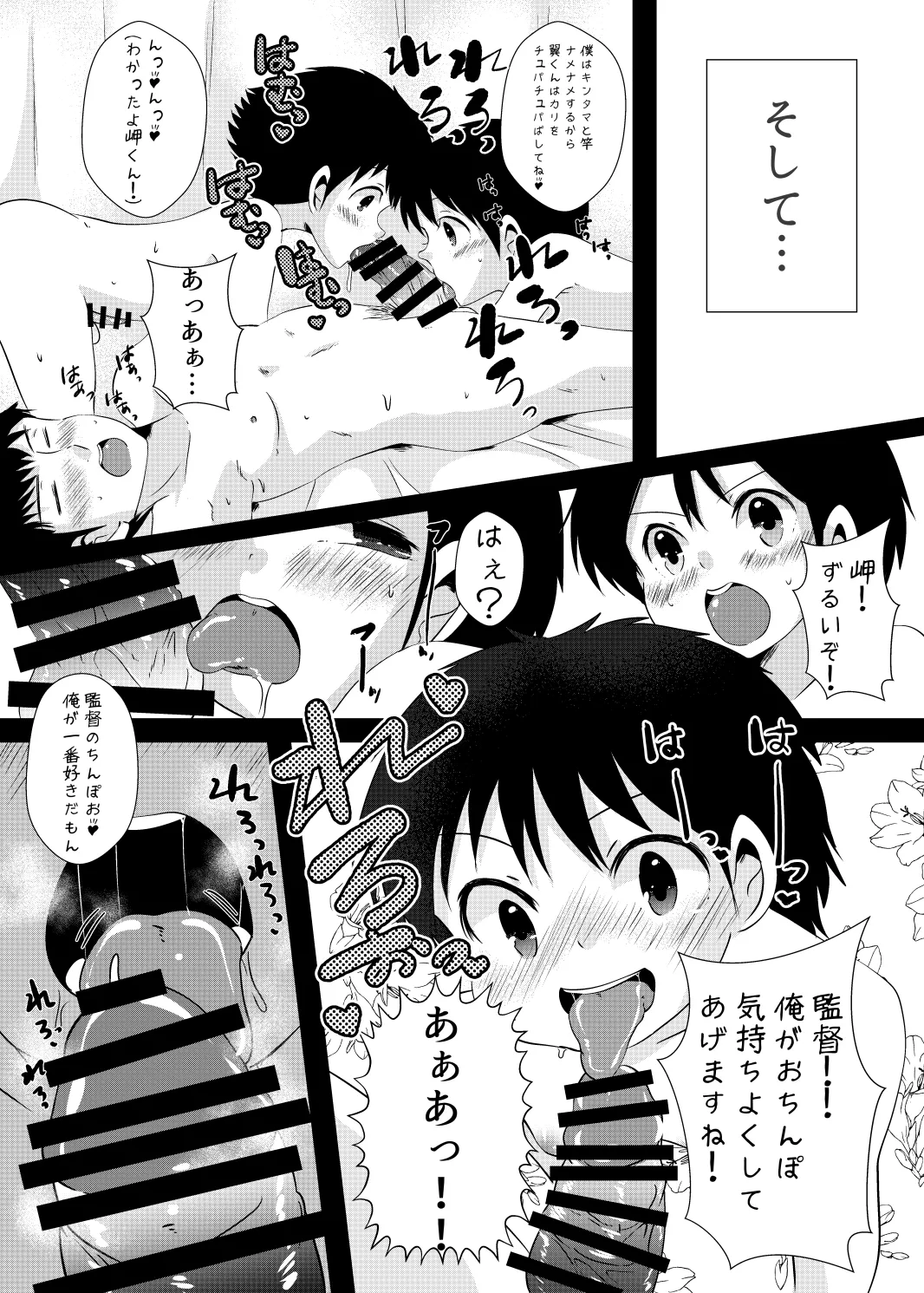 ゆ・う・わ・く 30ページ