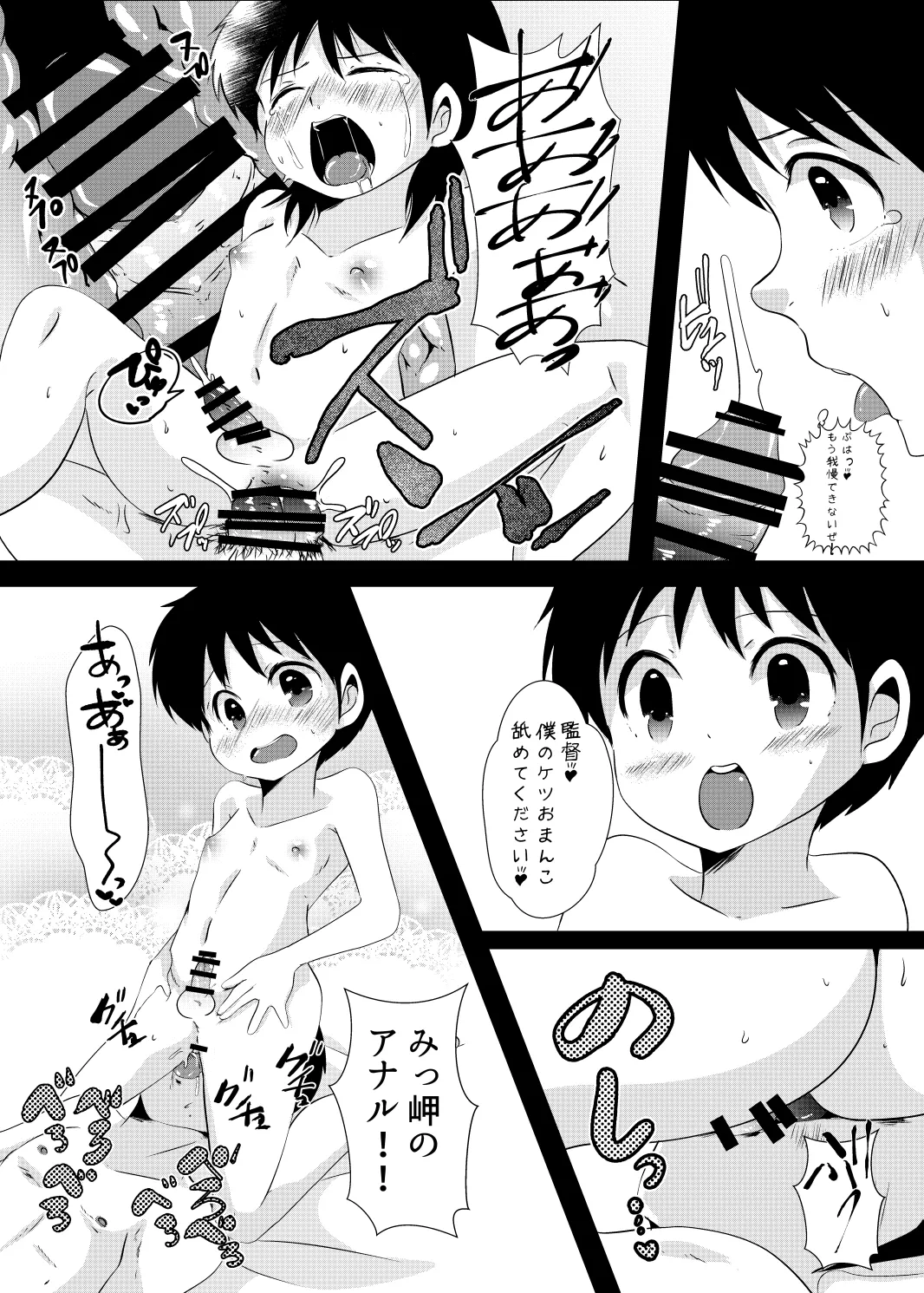 ゆ・う・わ・く 31ページ