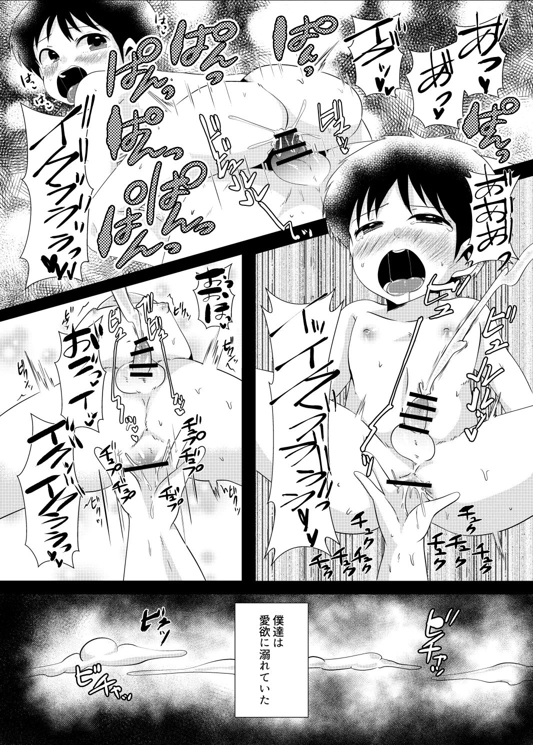 ゆ・う・わ・く 6ページ