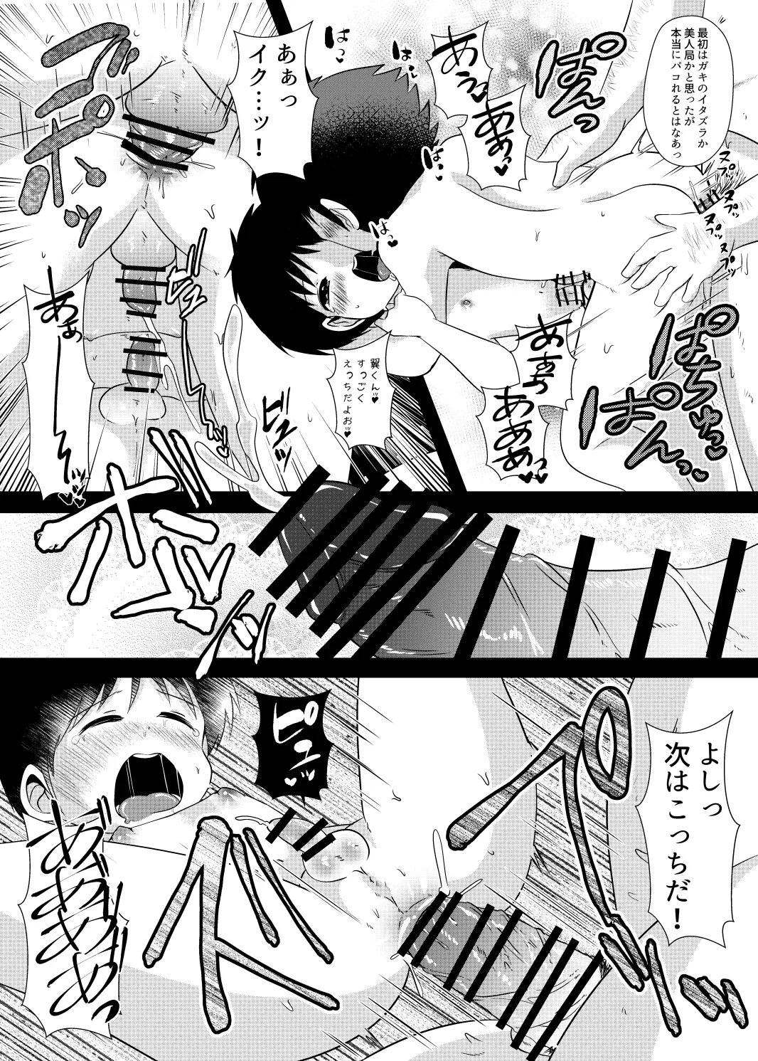 ゆ・う・わ・く 8ページ