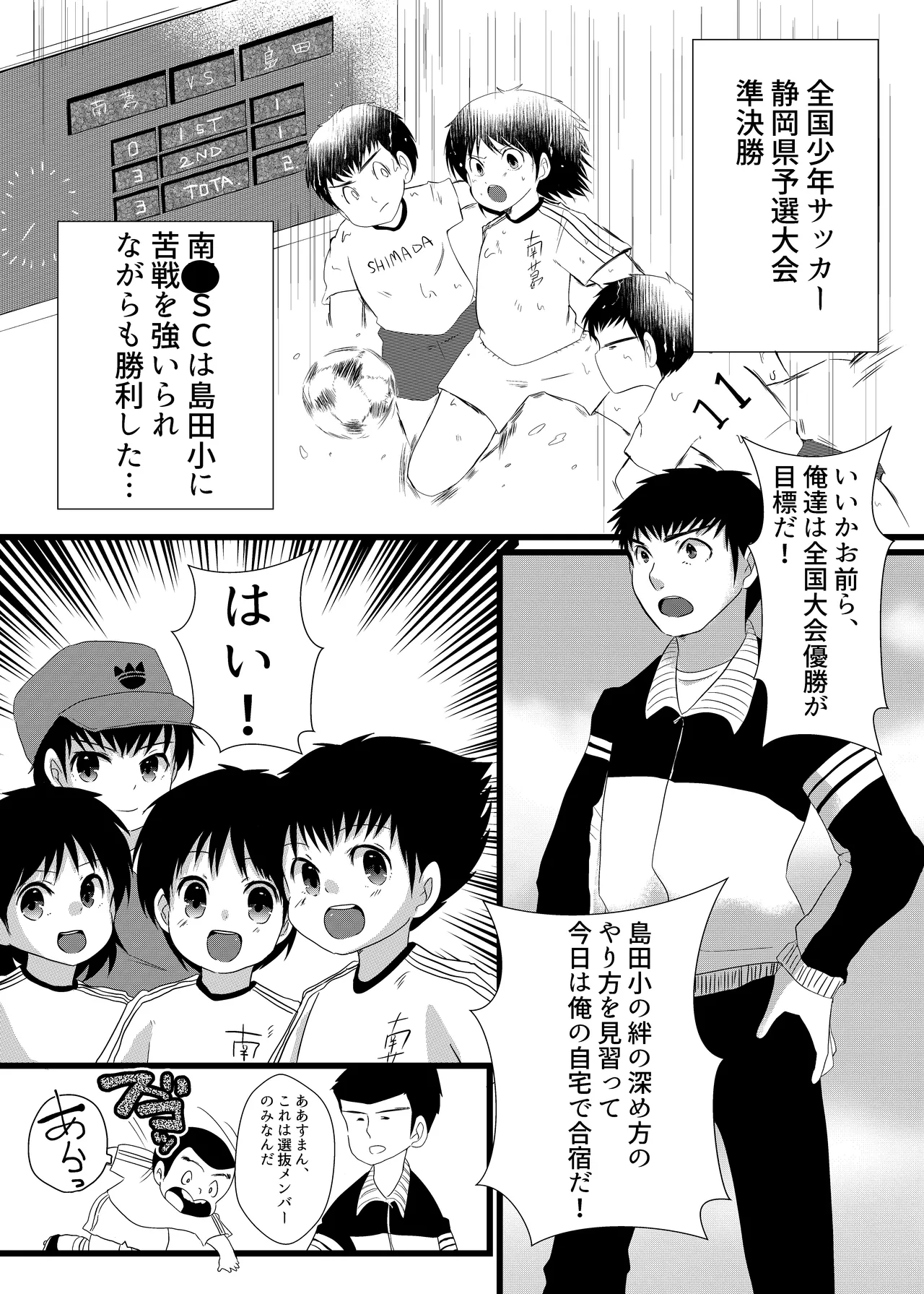 南〇少年サッカークラブ 2ページ