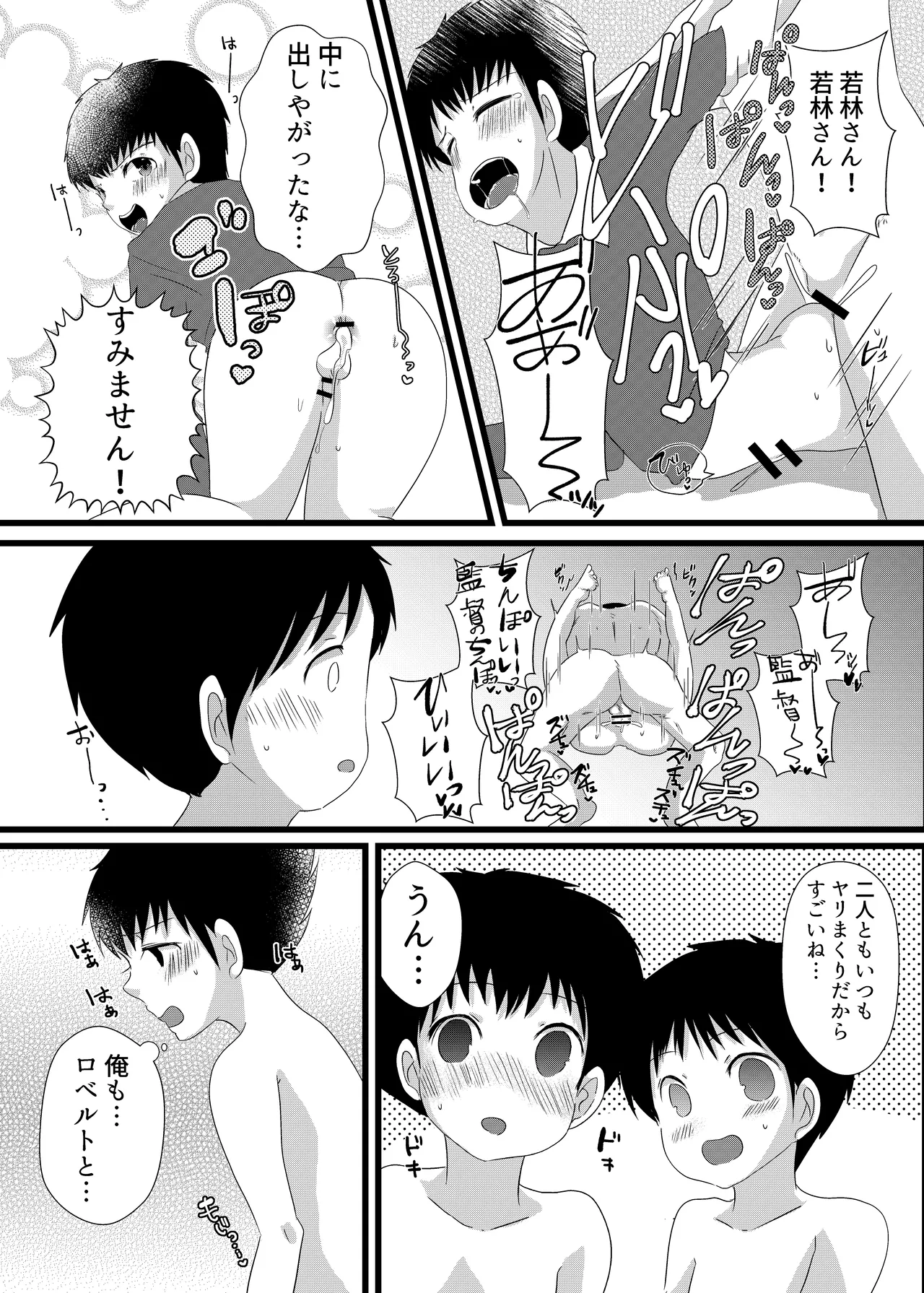 南〇少年サッカークラブ 20ページ