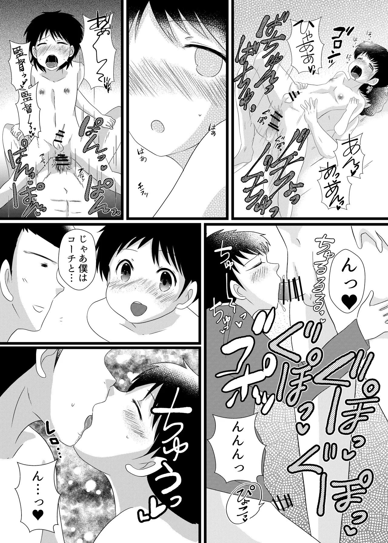 南〇少年サッカークラブ 24ページ
